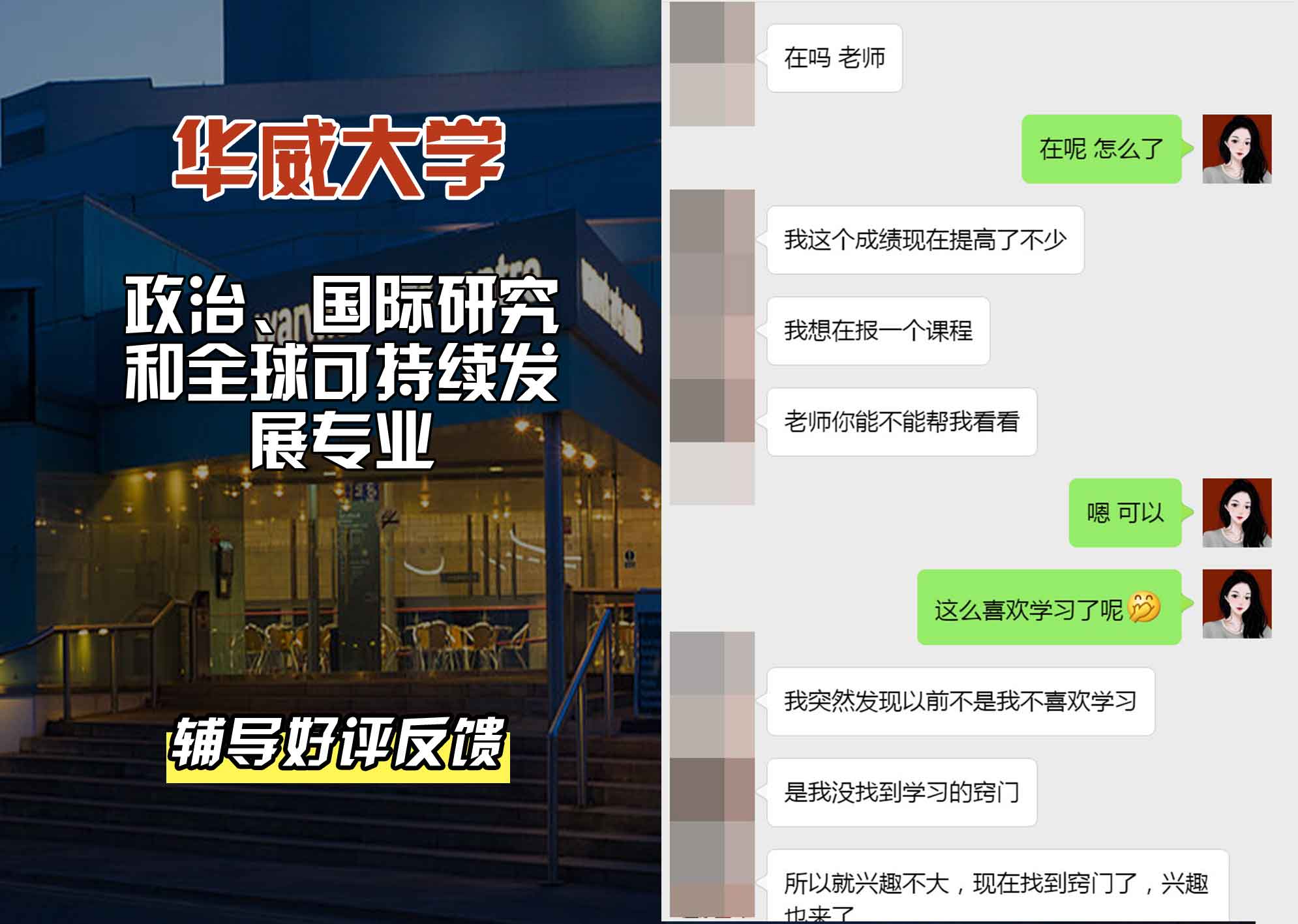 华威大学华威政治、国际研究和全球可持续发展辅导好评反馈