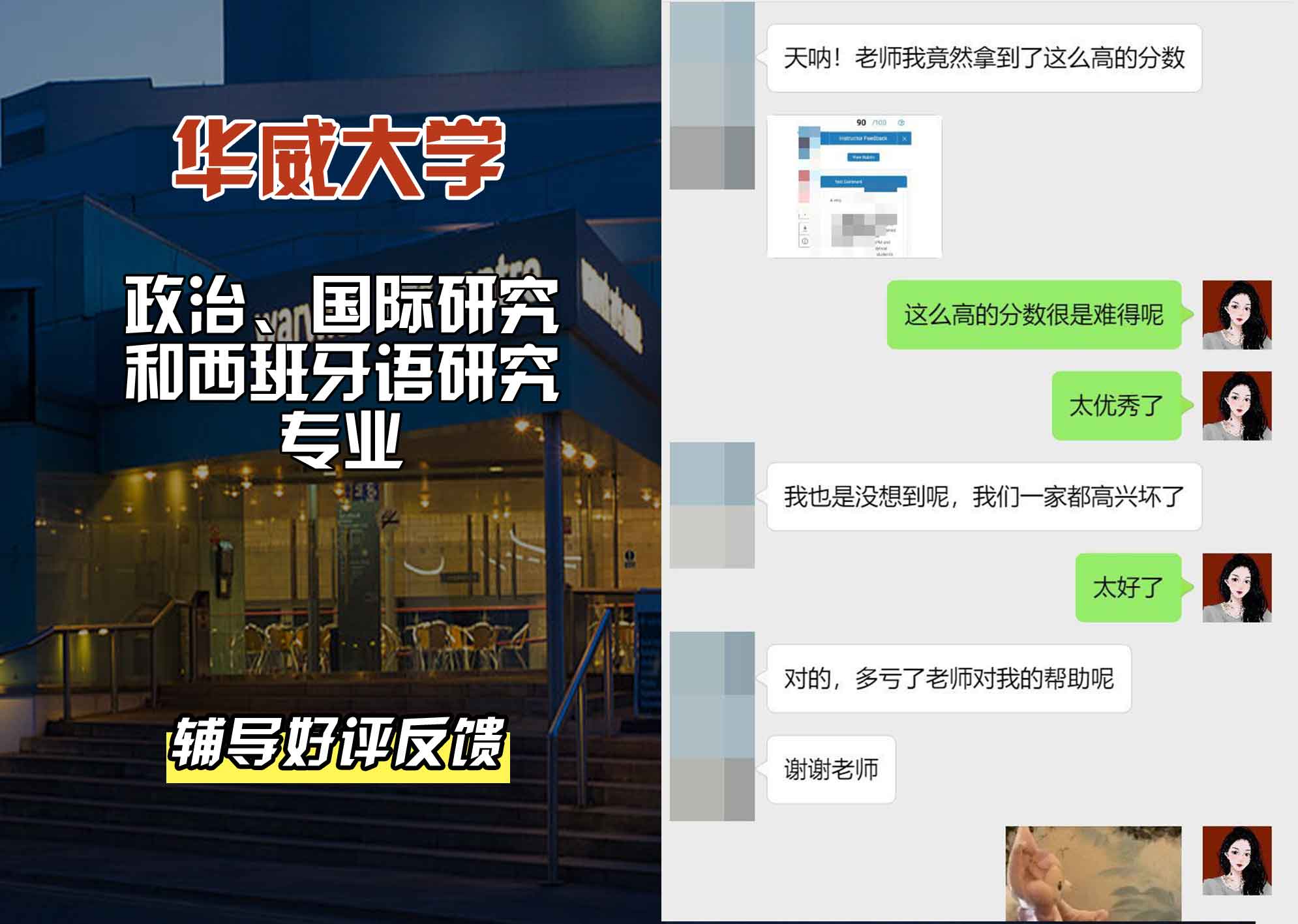 华威大学华威政治、国际研究和西班牙语研究辅导好评反馈