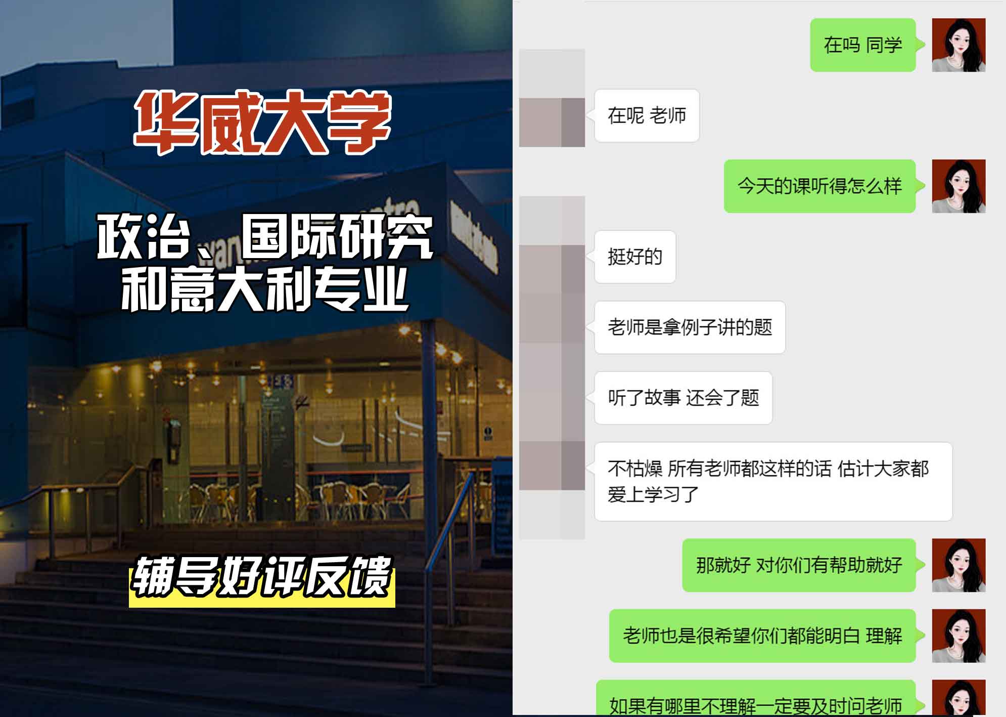 华威大学华威政治、国际研究和意大利辅导好评反馈