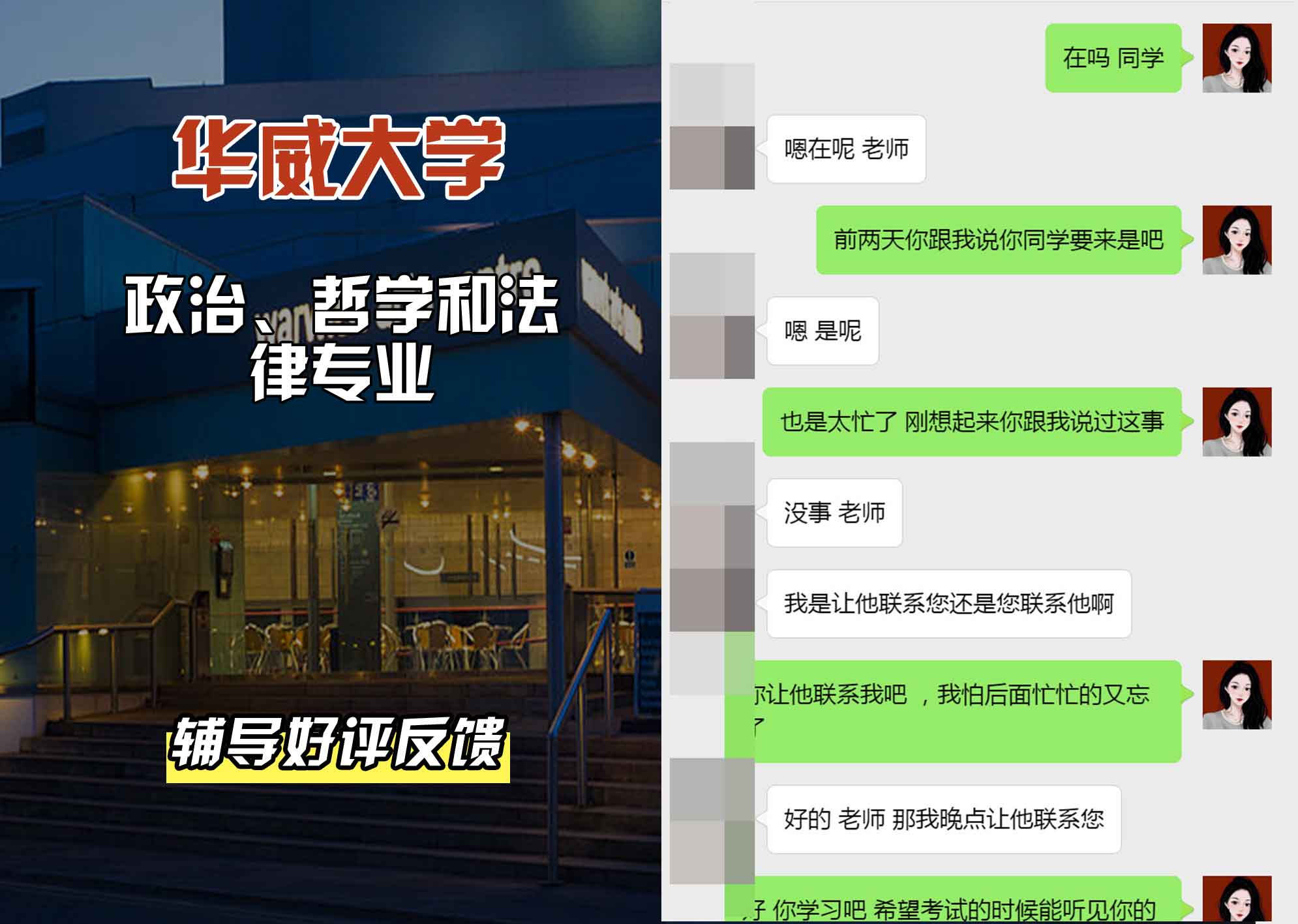 华威大学华威政治、哲学和法律辅导好评反馈