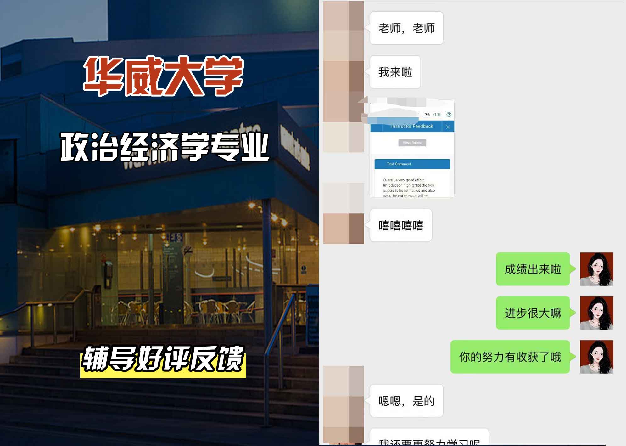 华威大学华威政治经济学辅导好评反馈