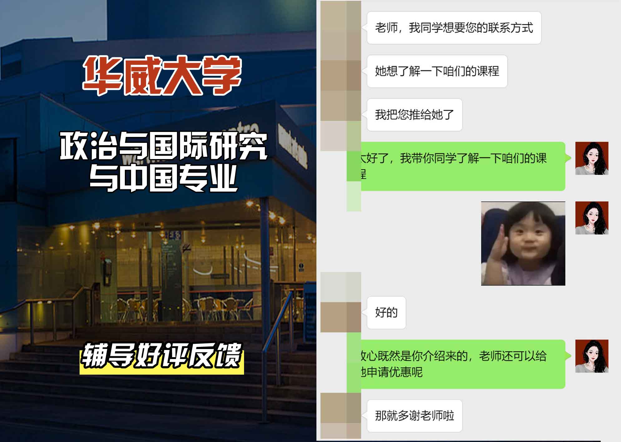 华威大学华威政治与国际研究与中国辅导好评反馈