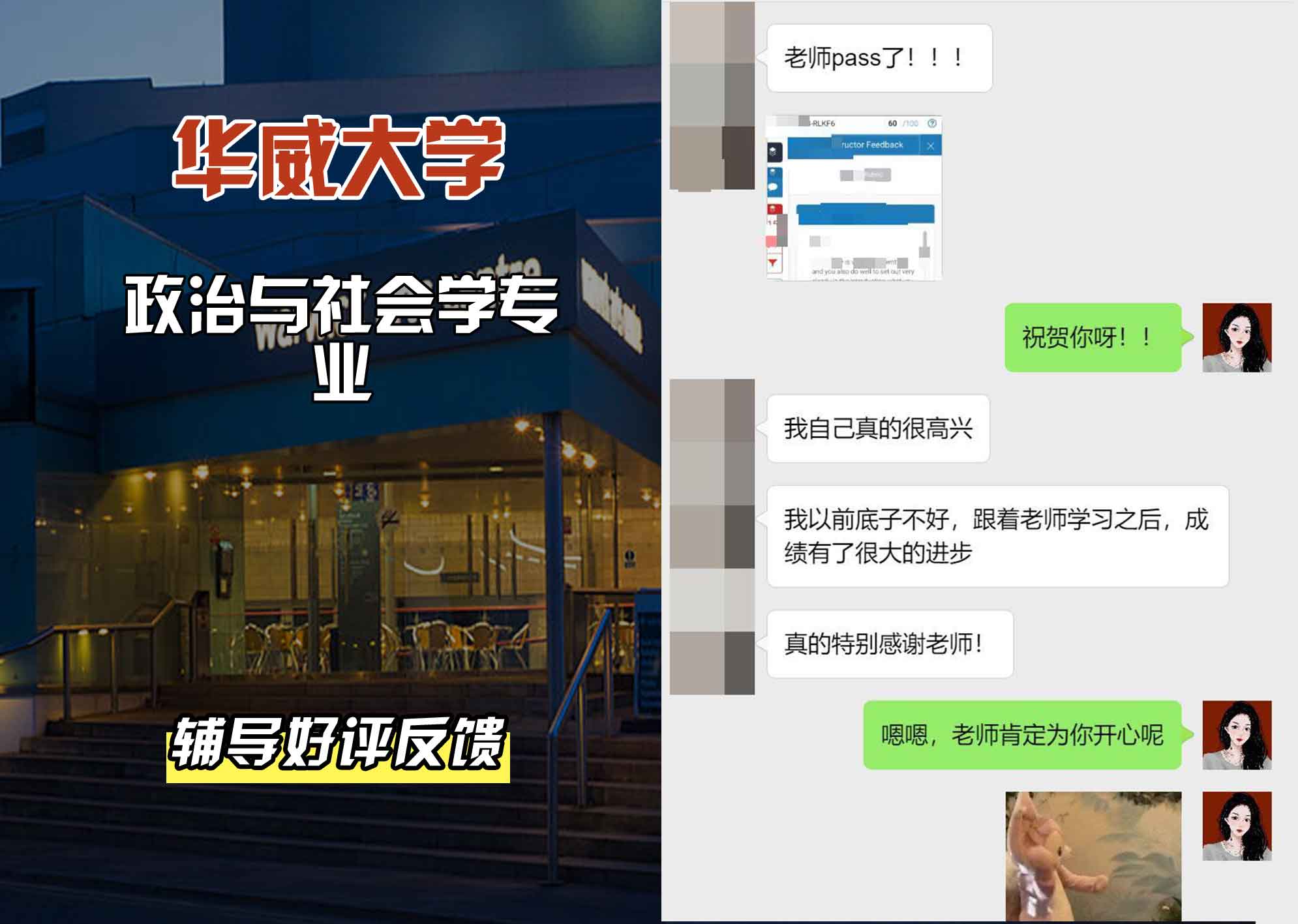 华威大学华威政治与社会学辅导好评反馈