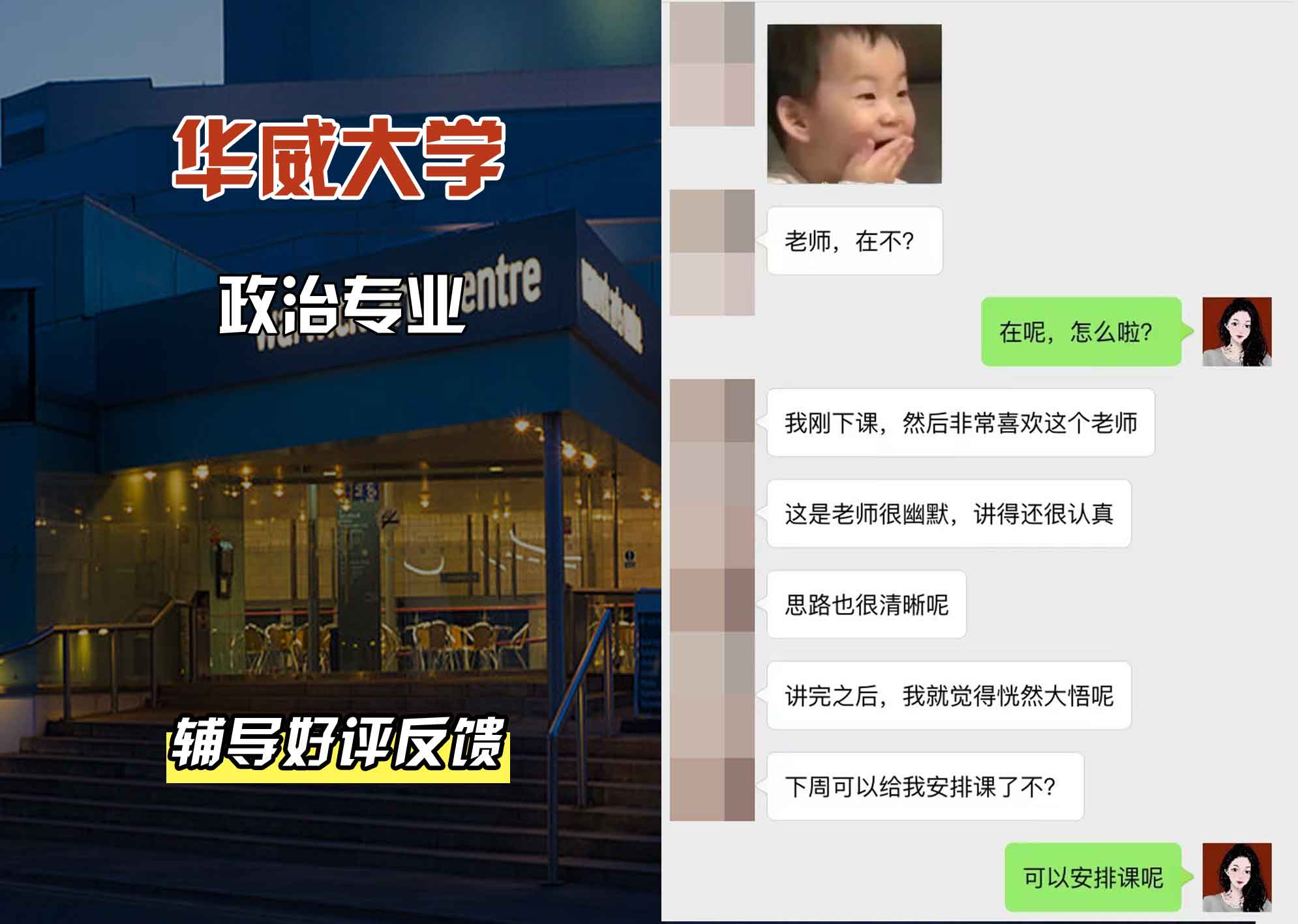 华威大学华威政治专业辅导好评反馈
