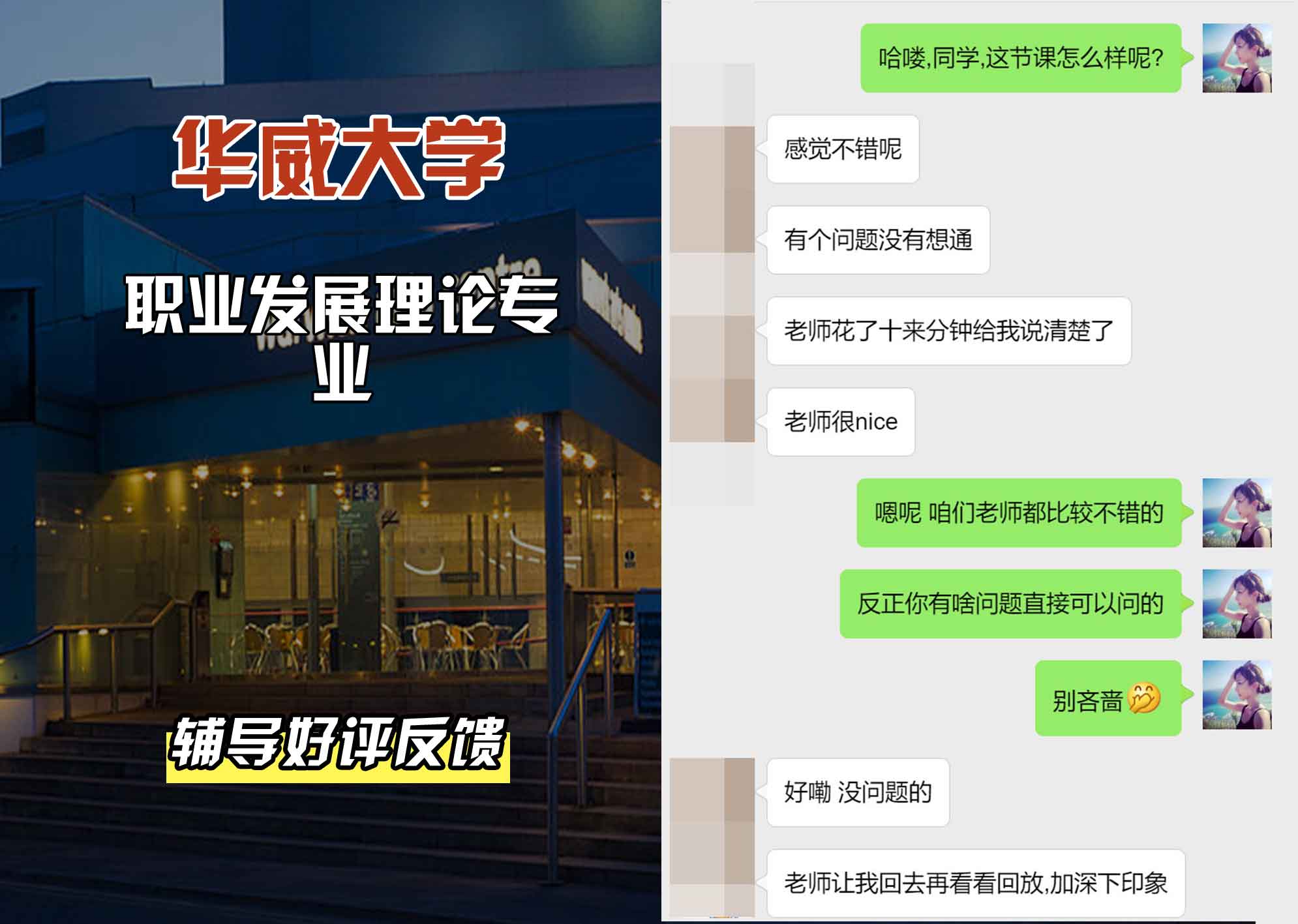 华威大学华威职业发展理论辅导好评反馈