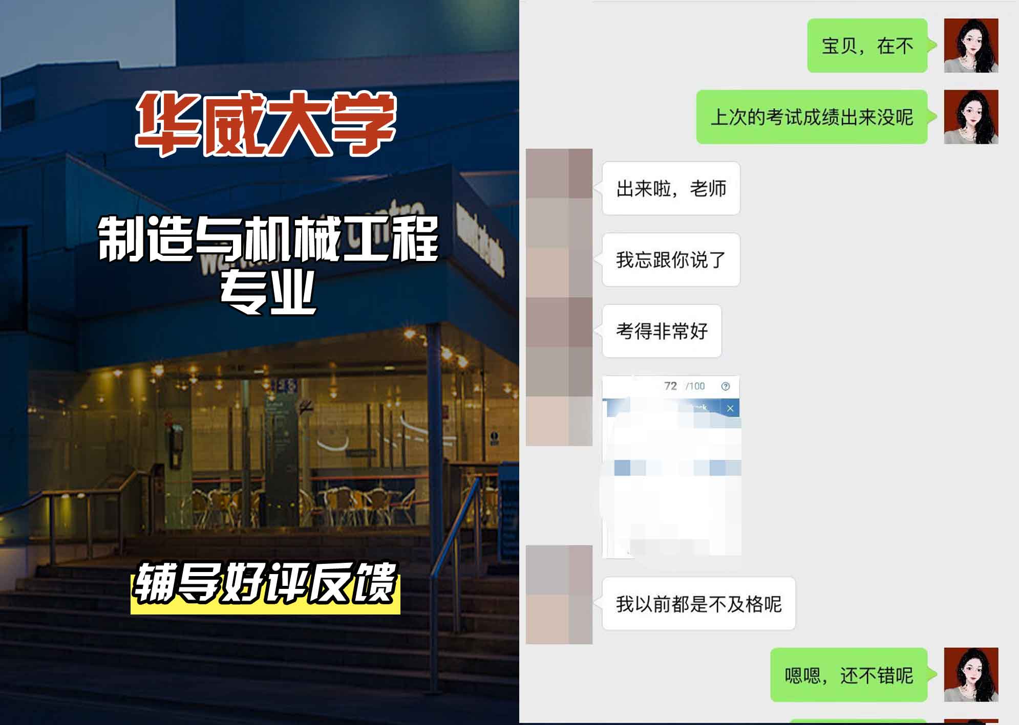 华威大学华威制造与机械工程辅导好评反馈