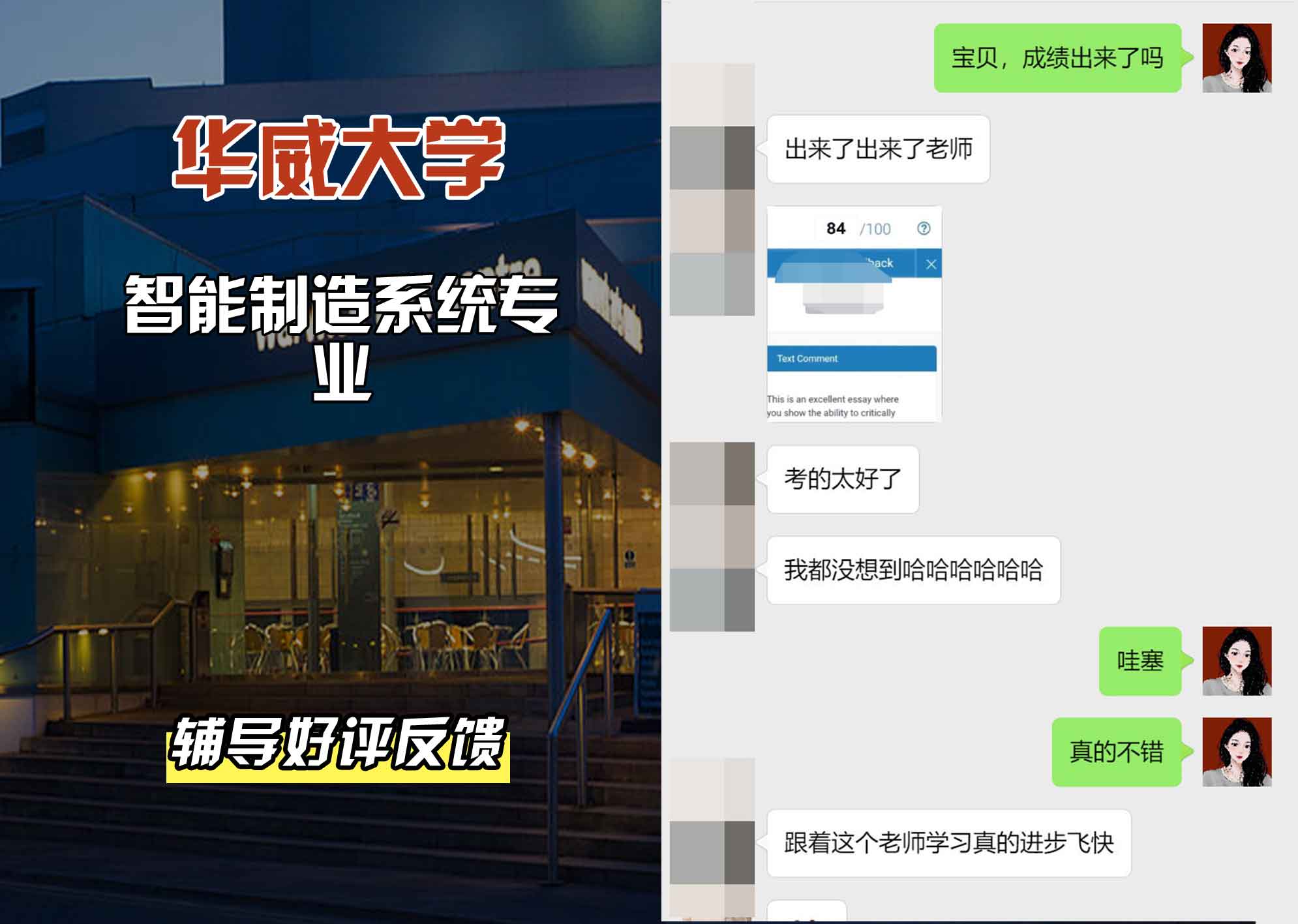 华威大学华威智能制造系统辅导好评反馈