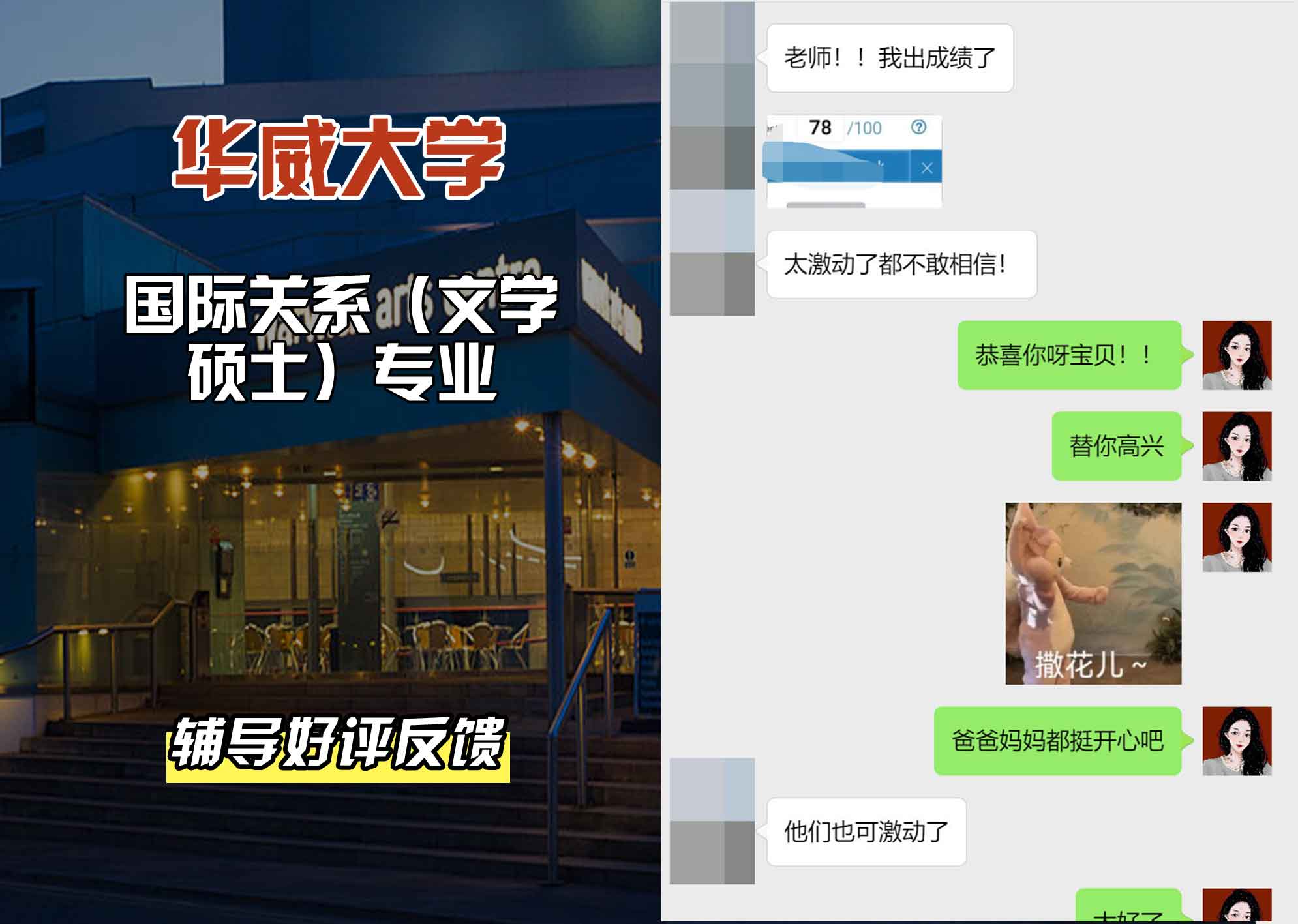 华威大学华威国际关系辅导好评反馈