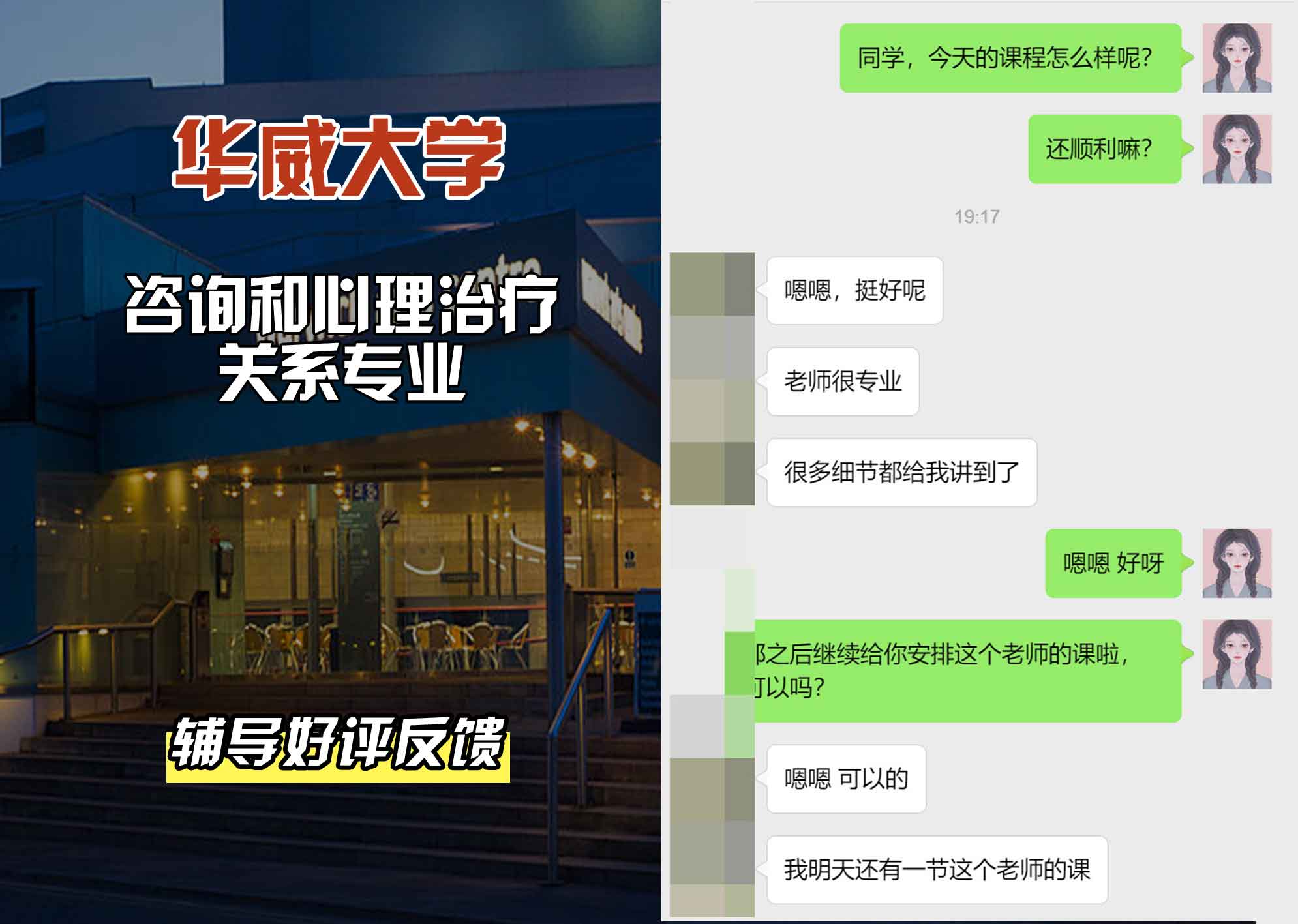华威大学华威咨询和心理治疗关系辅导好评反馈