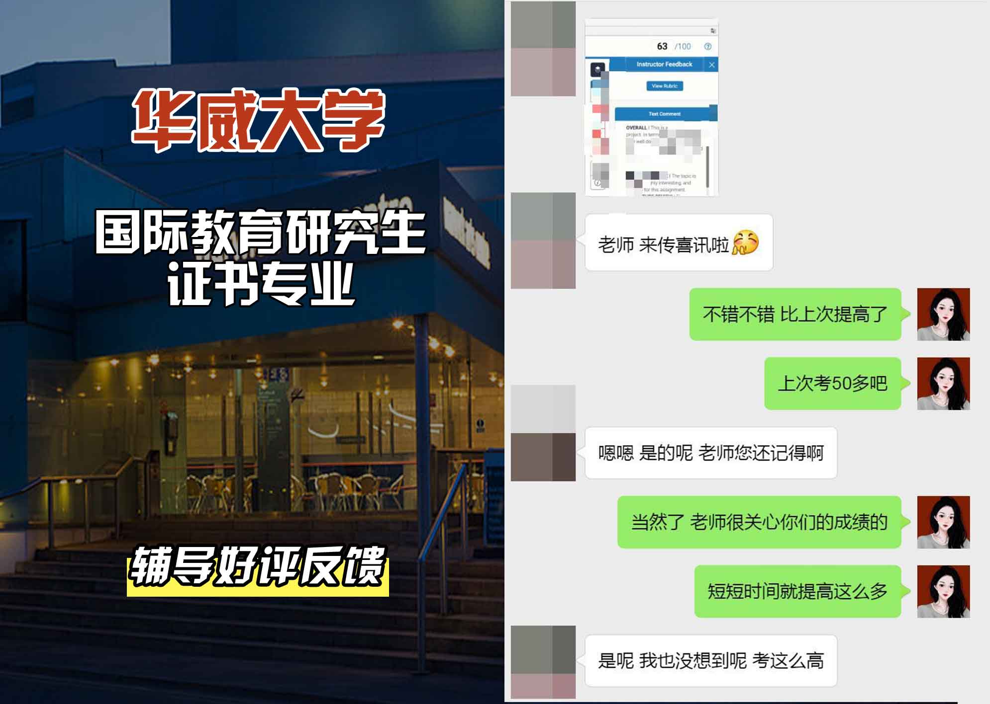 华威大学华威国际教育辅导好评反馈