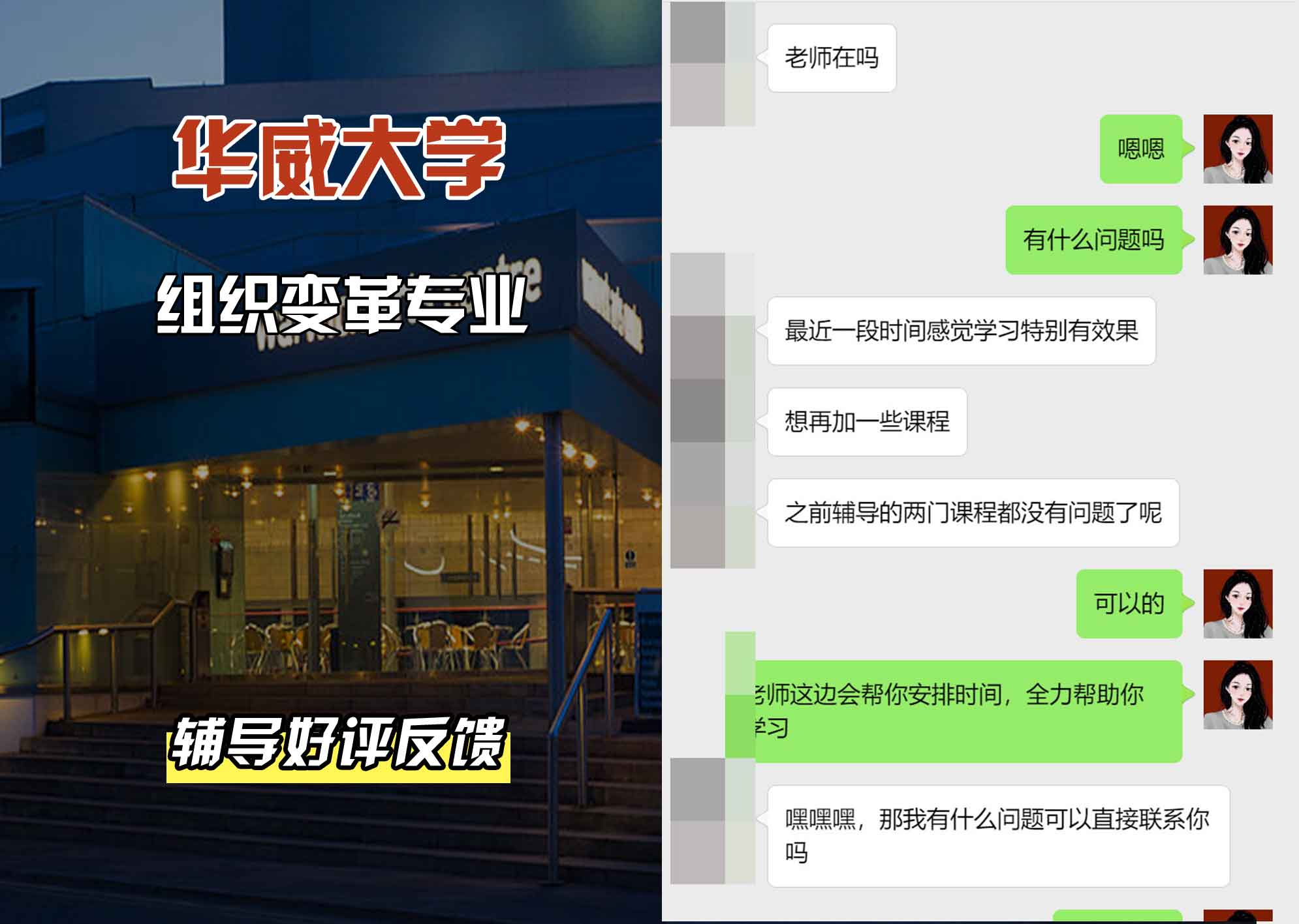 华威大学华威组织变革辅导好评反馈