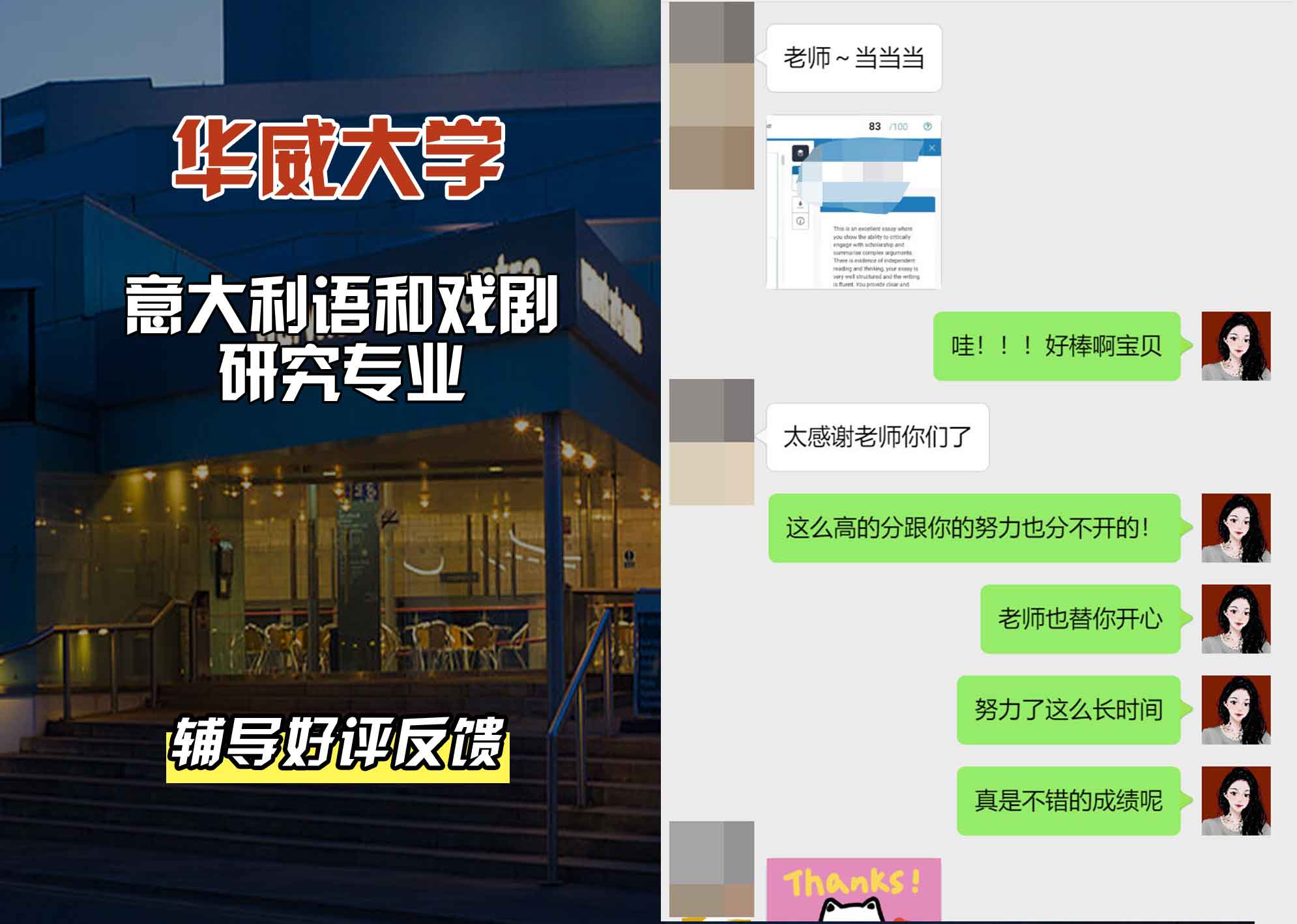 华威大学华威意大利语和戏剧研究辅导好评反馈