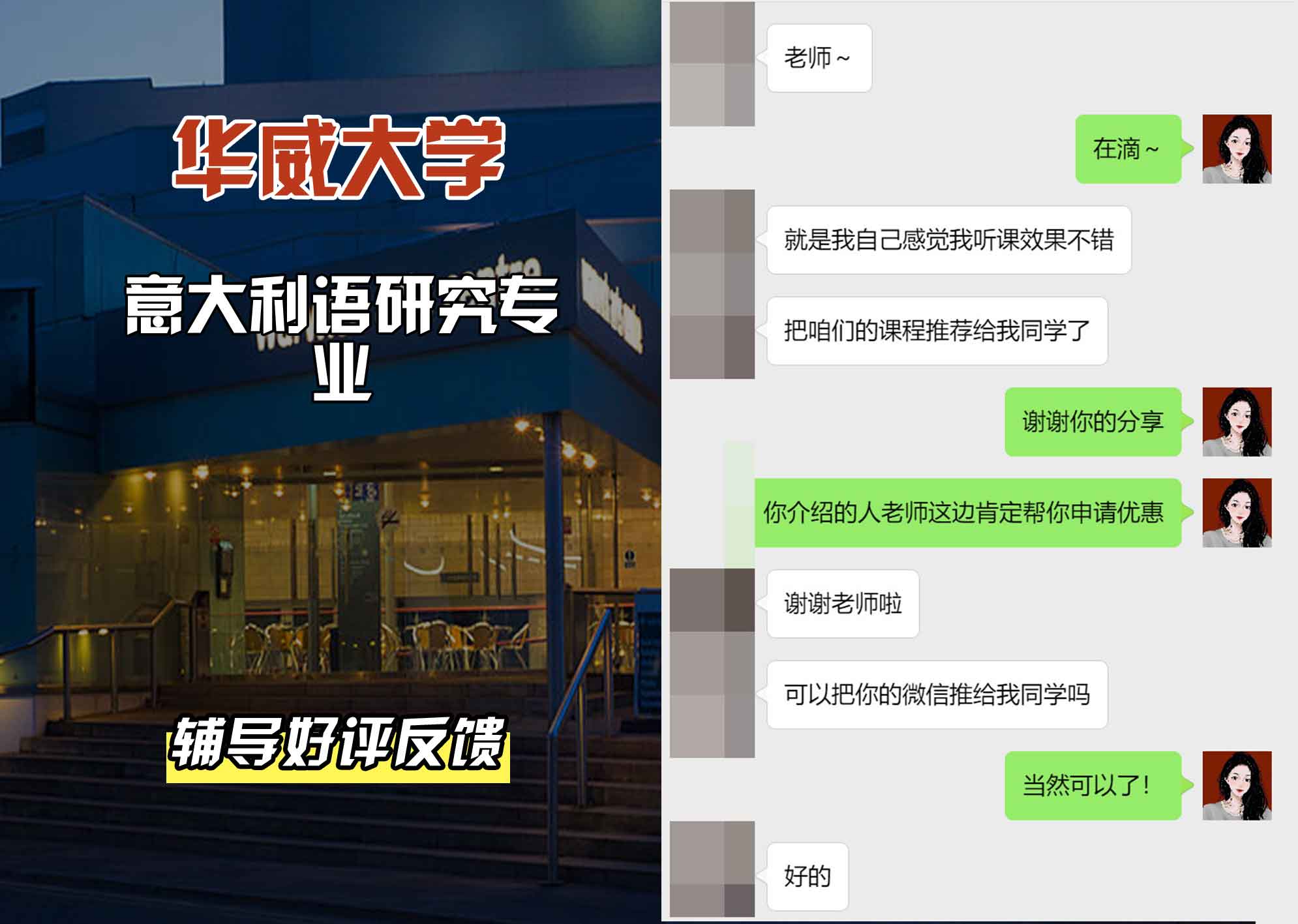 华威大学华威意大利语研究辅导好评反馈