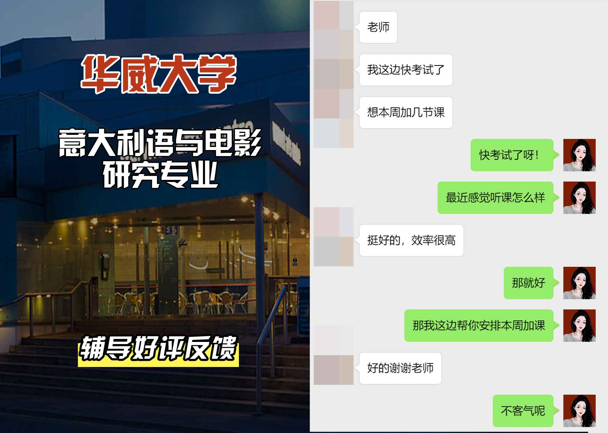 华威大学华威意大利语与电影研究辅导好评反馈