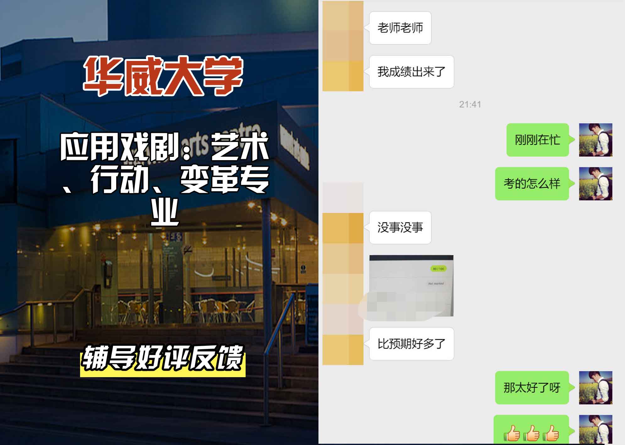 华威大学华威应用戏剧：艺术、行动、变革辅导好评反馈