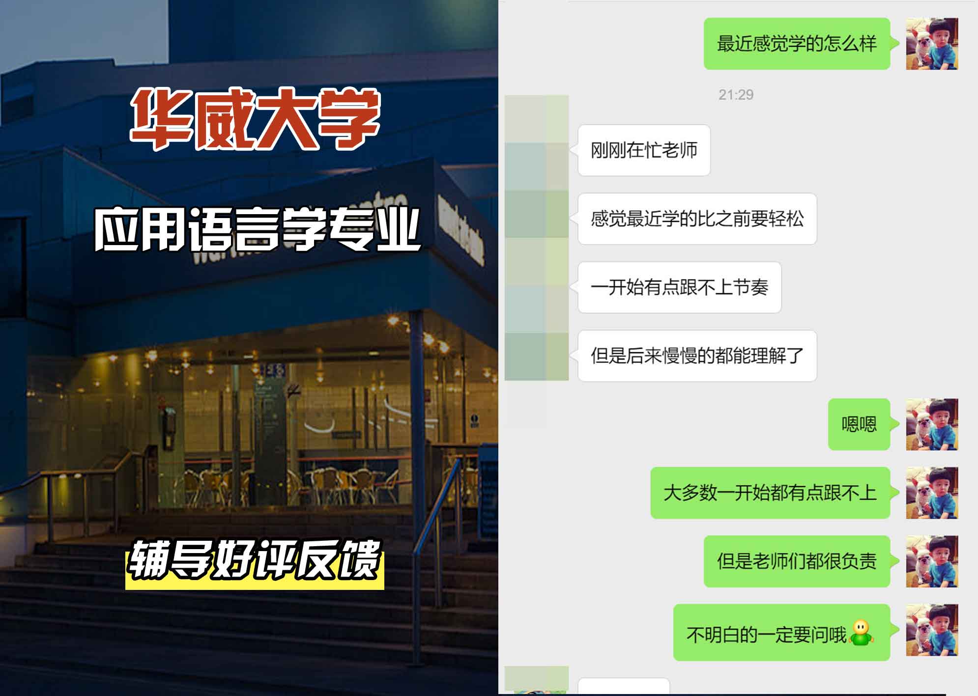 华威大学华威应用语言学辅导好评反馈