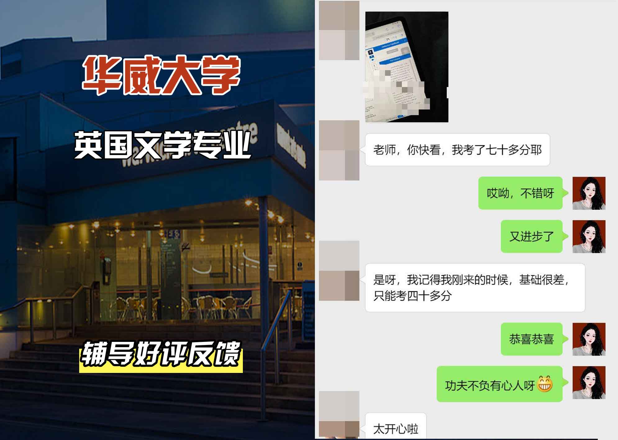 华威大学华威英国文学辅导好评反馈