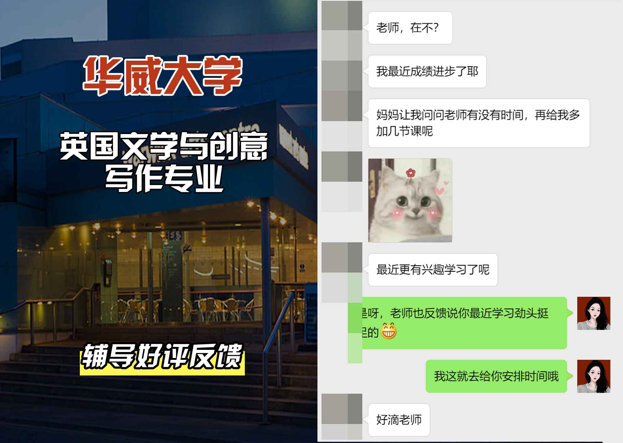 华威大学华威英国文学与创意写作辅导好评反馈