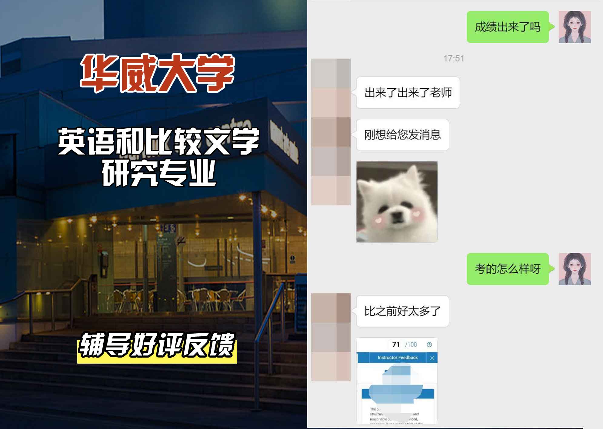 华威大学华威英语和比较文学研究辅导好评反馈