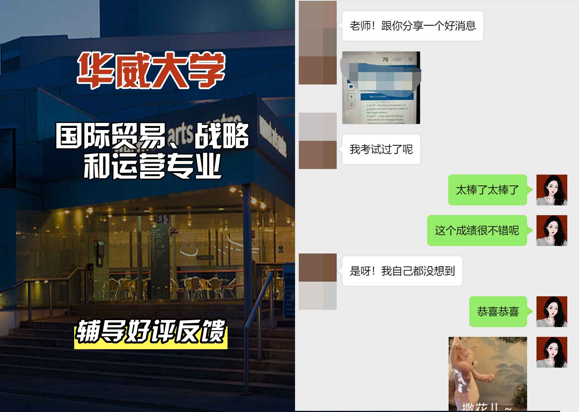 华威大学华威国际贸易、战略和运营辅导好评反馈