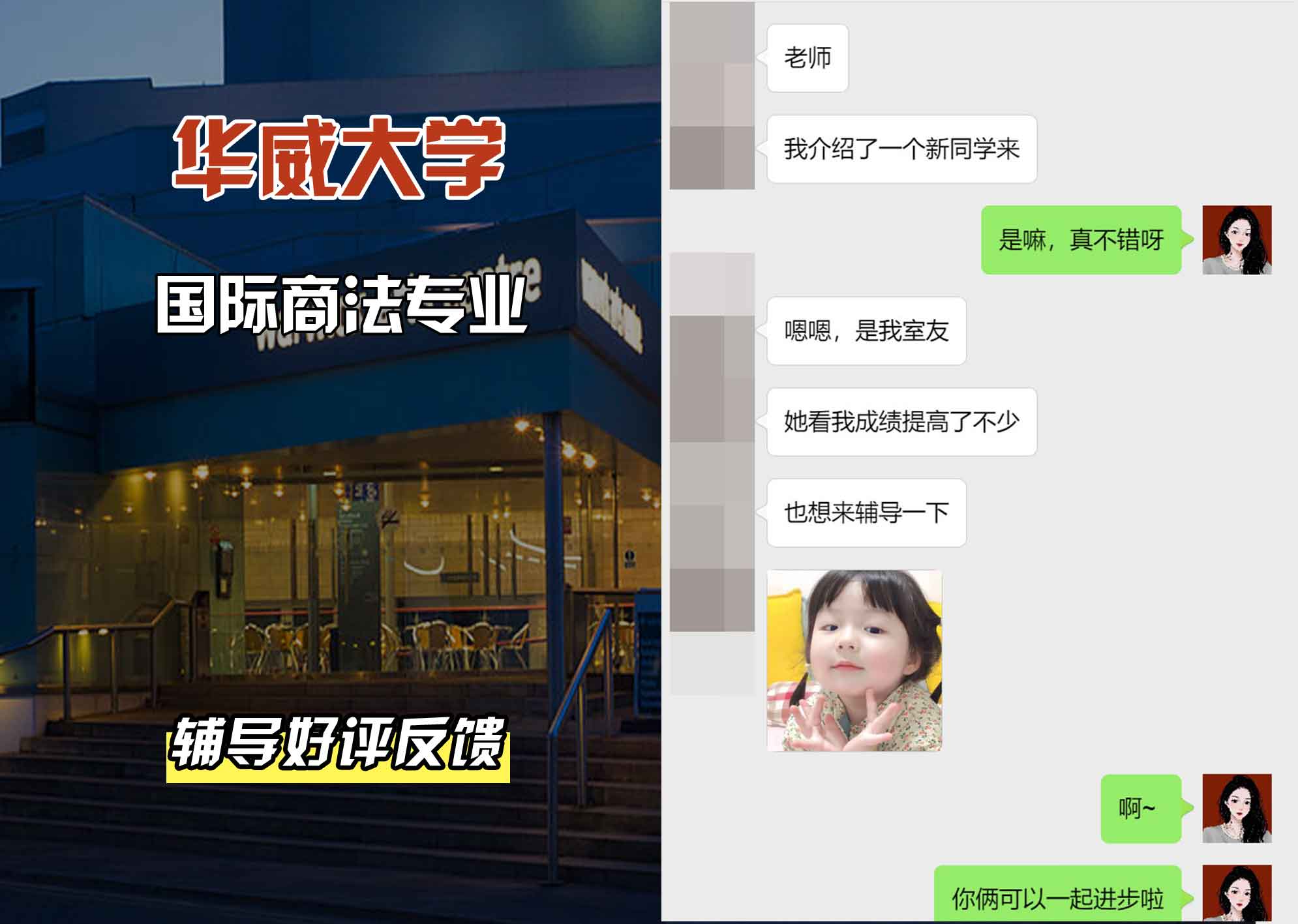 华威大学华威国际商法辅导好评反馈