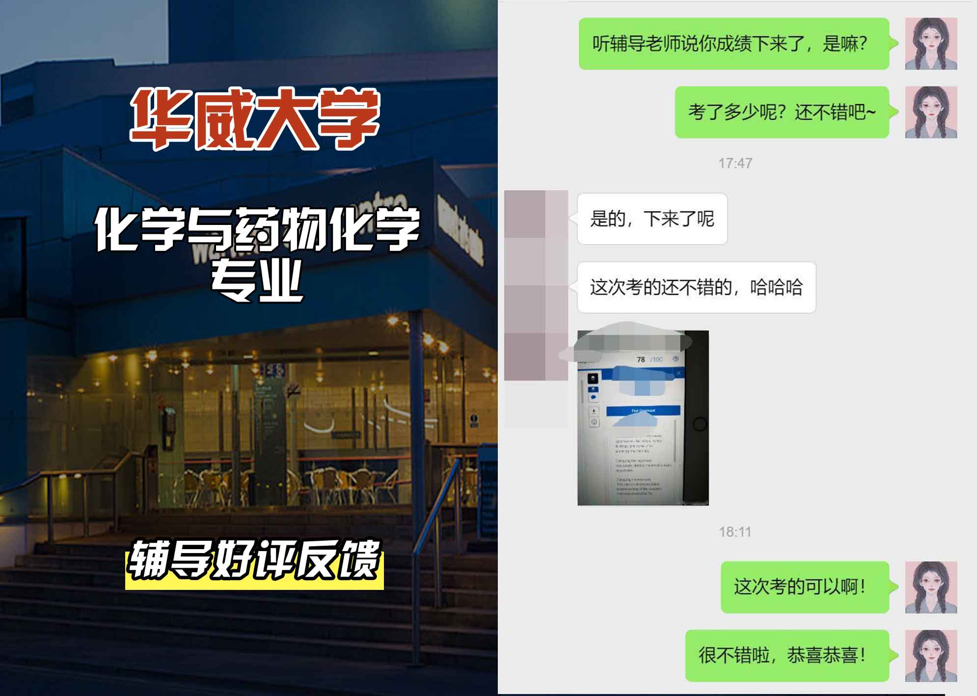 华威大学华威化学与药物化学辅导好评反馈