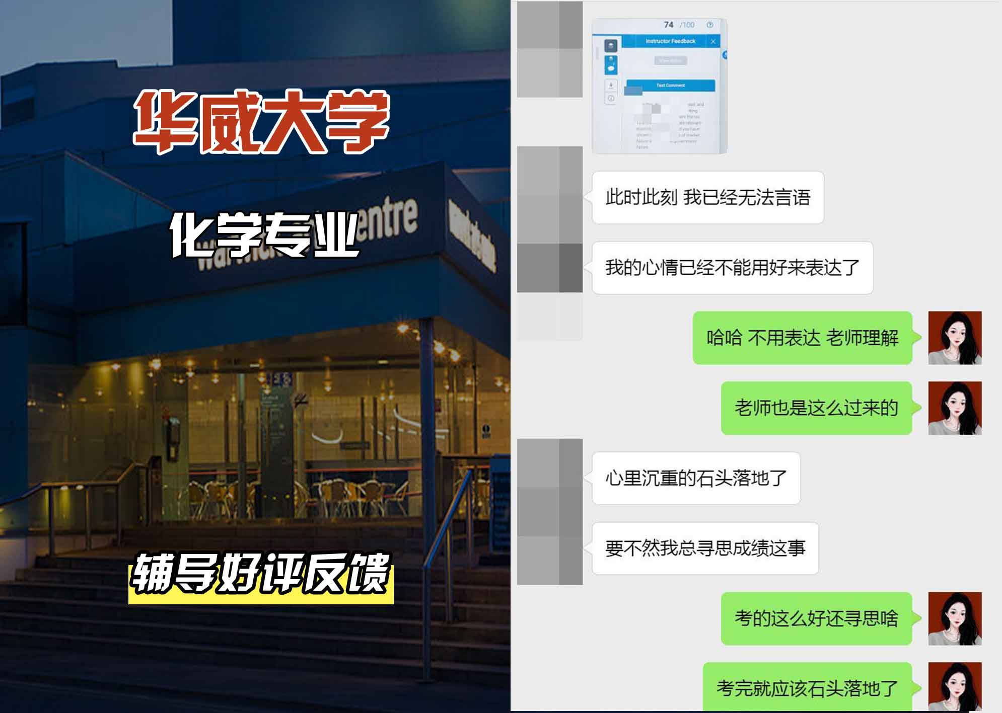 华威大学华威化学专业辅导好评反馈