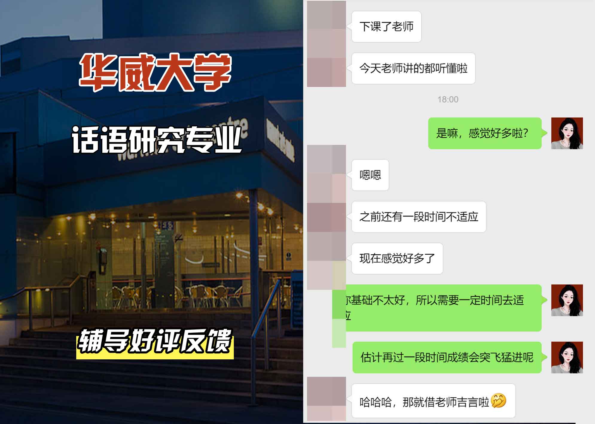 华威大学华威话语研究辅导好评反馈