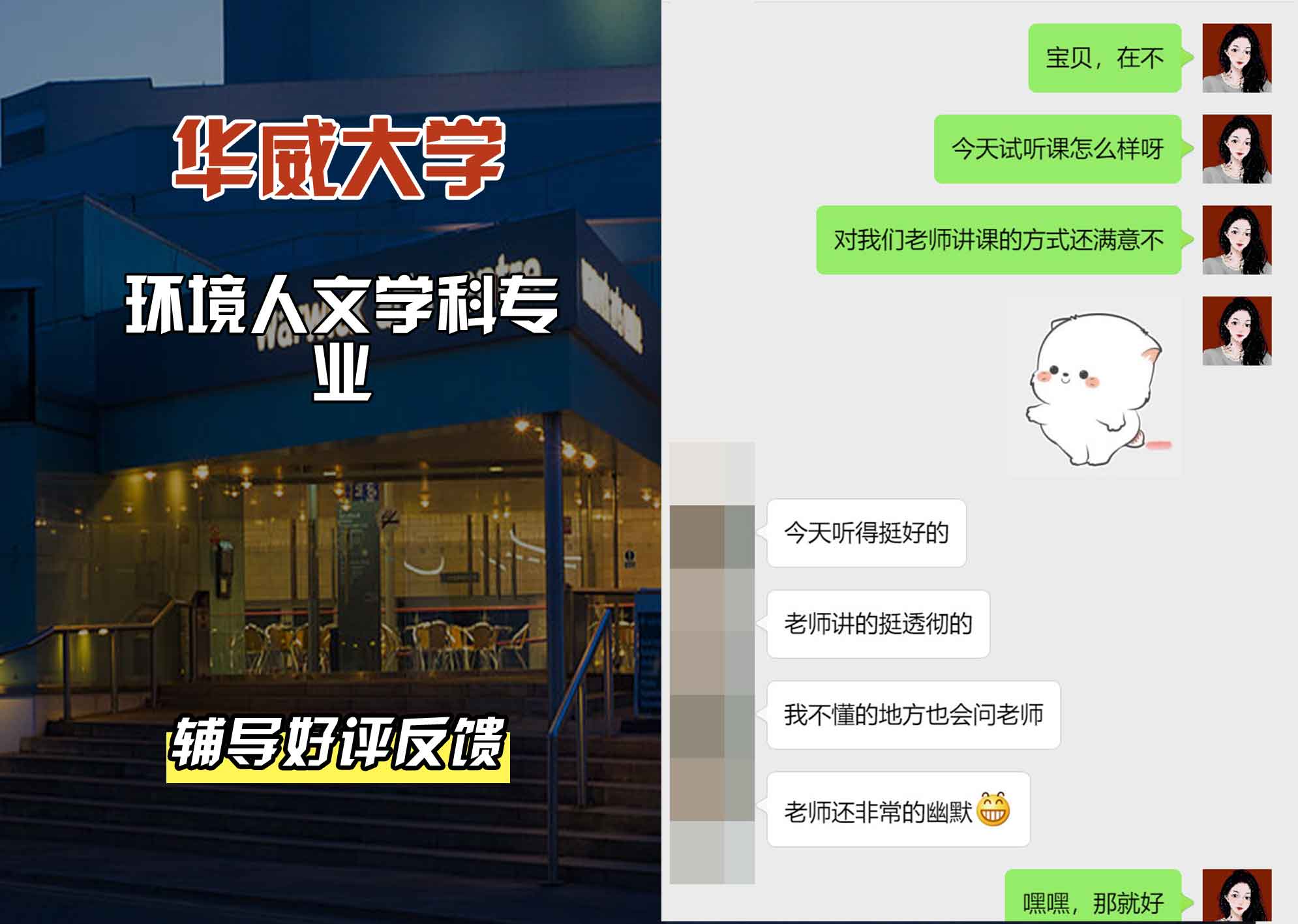 华威大学华威环境人文学科辅导好评反馈