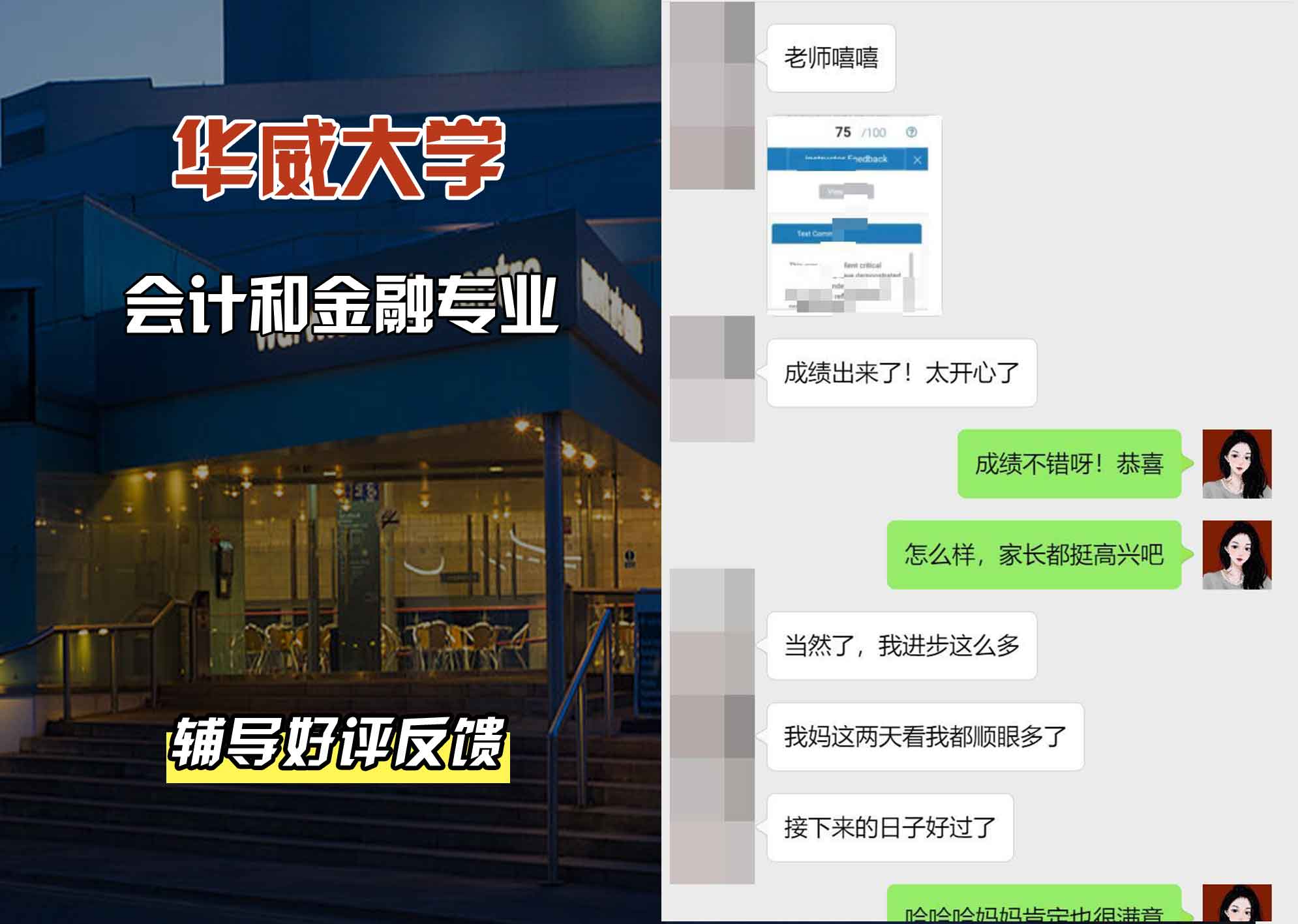 华威大学华威会计和金融辅导好评反馈