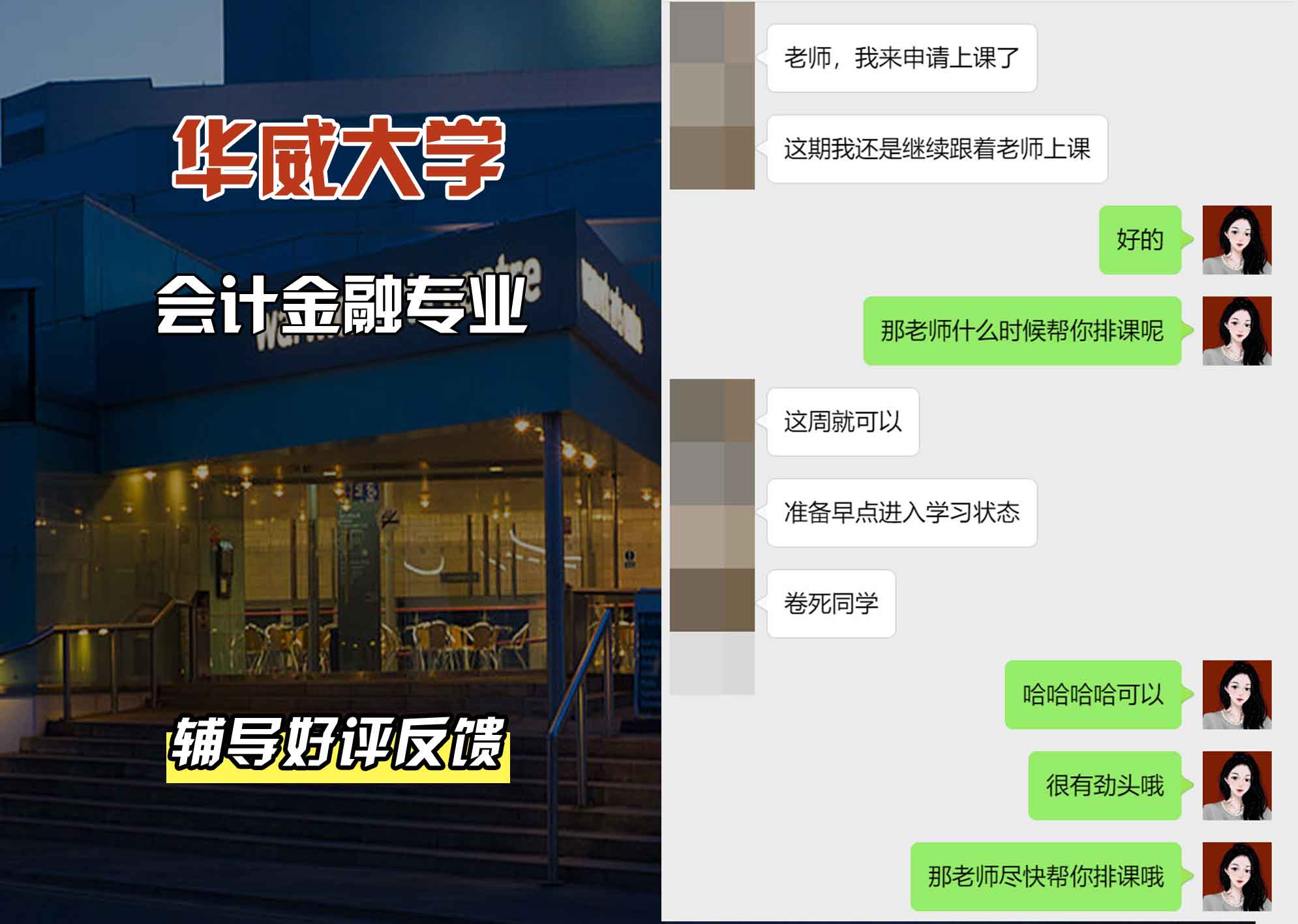 华威大学华威会计金融辅导好评反馈