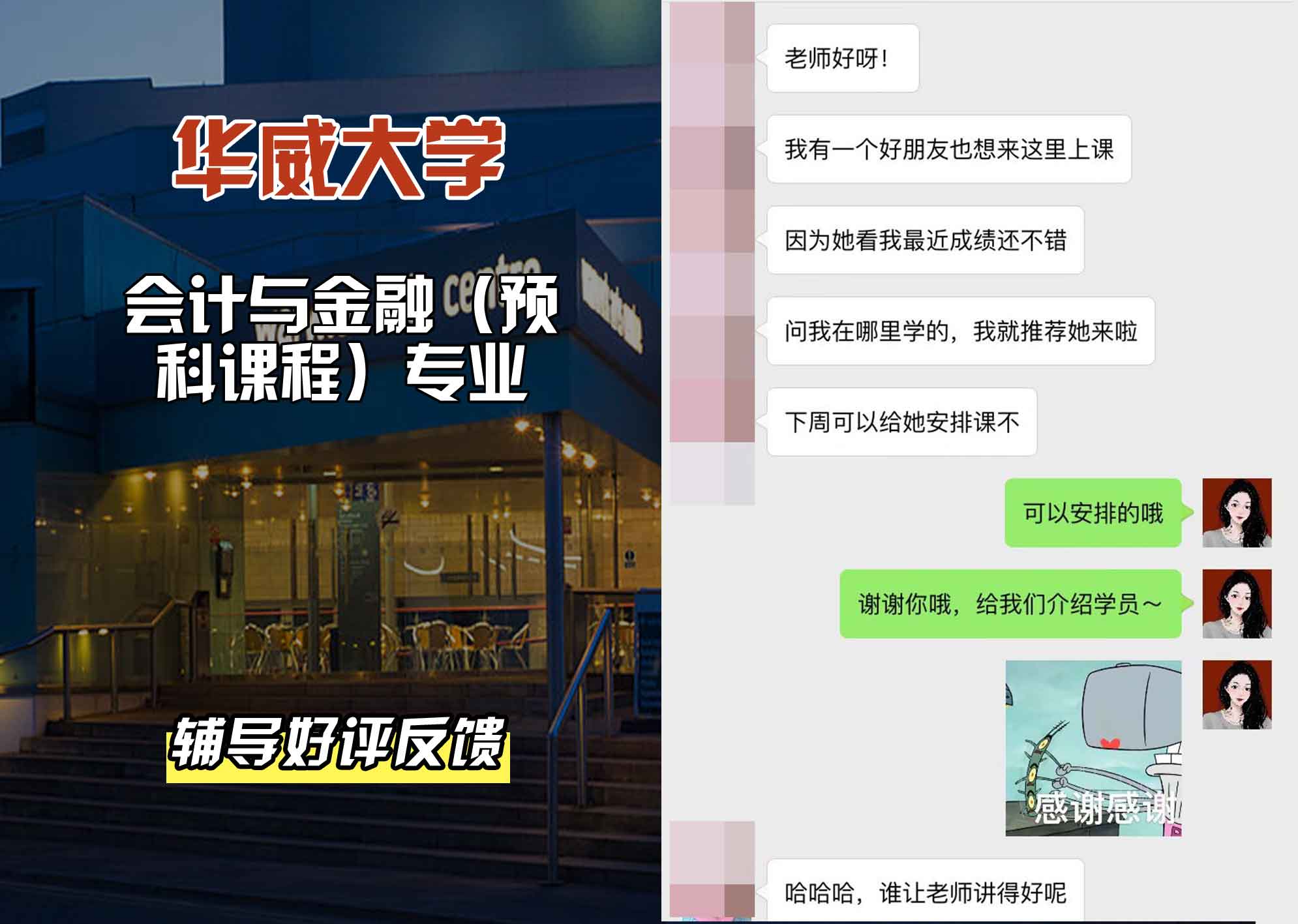 华威大学华威会计与金融（预科课程）辅导好评反馈