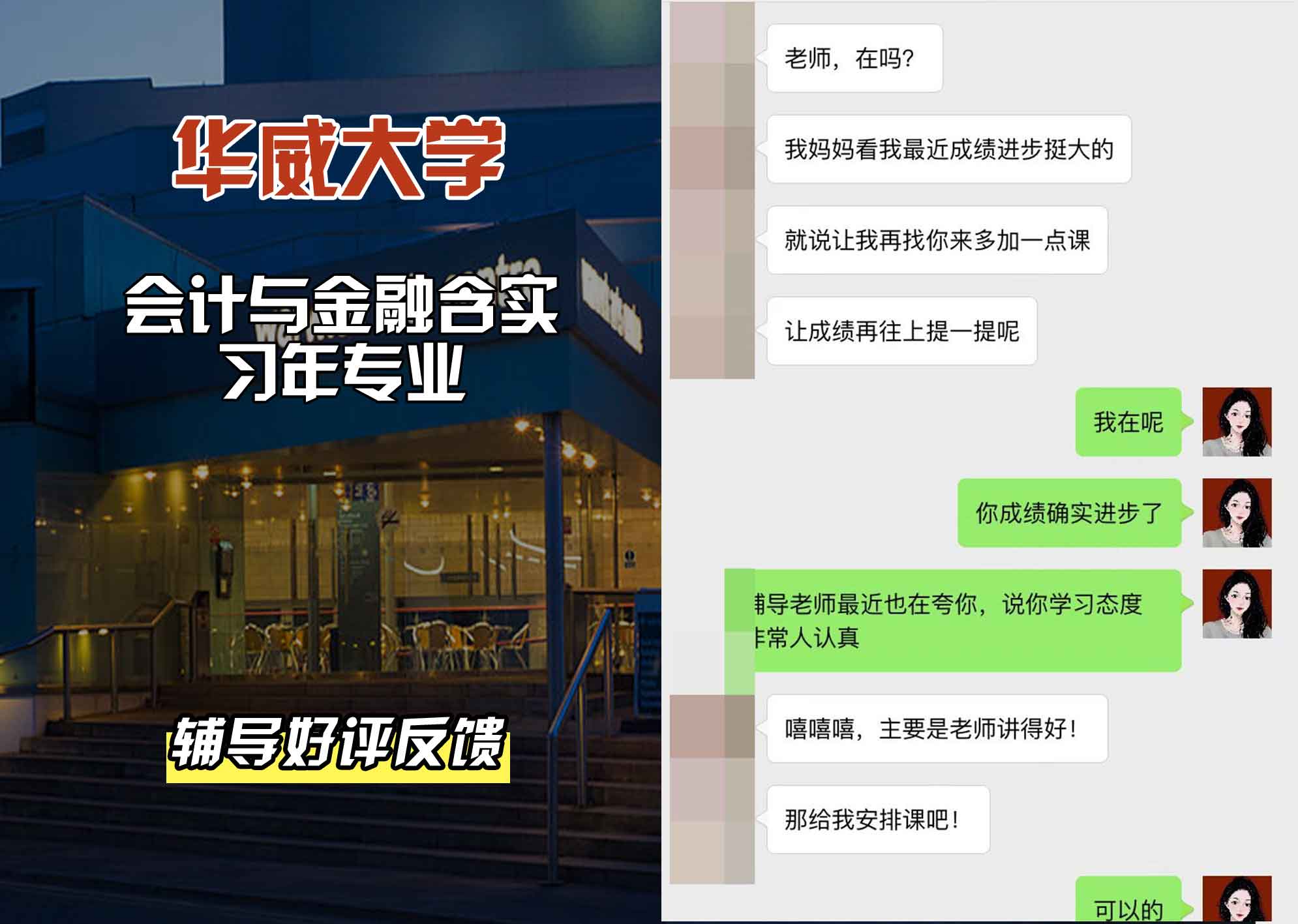 华威大学华威会计与金融含实习年辅导好评反馈