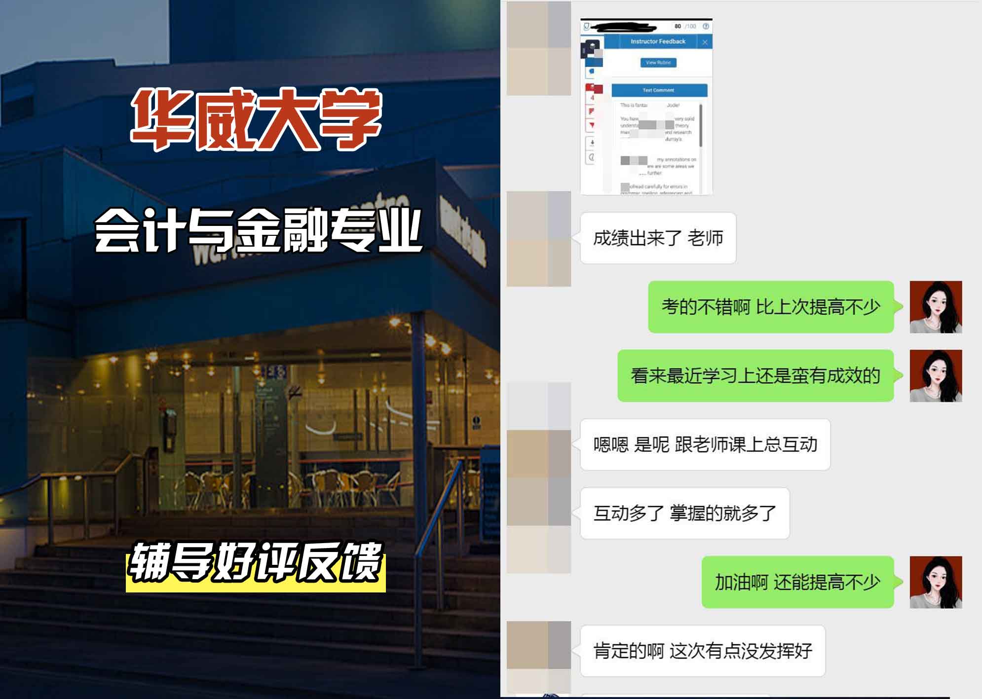华威大学华威会计与金融辅导好评反馈
