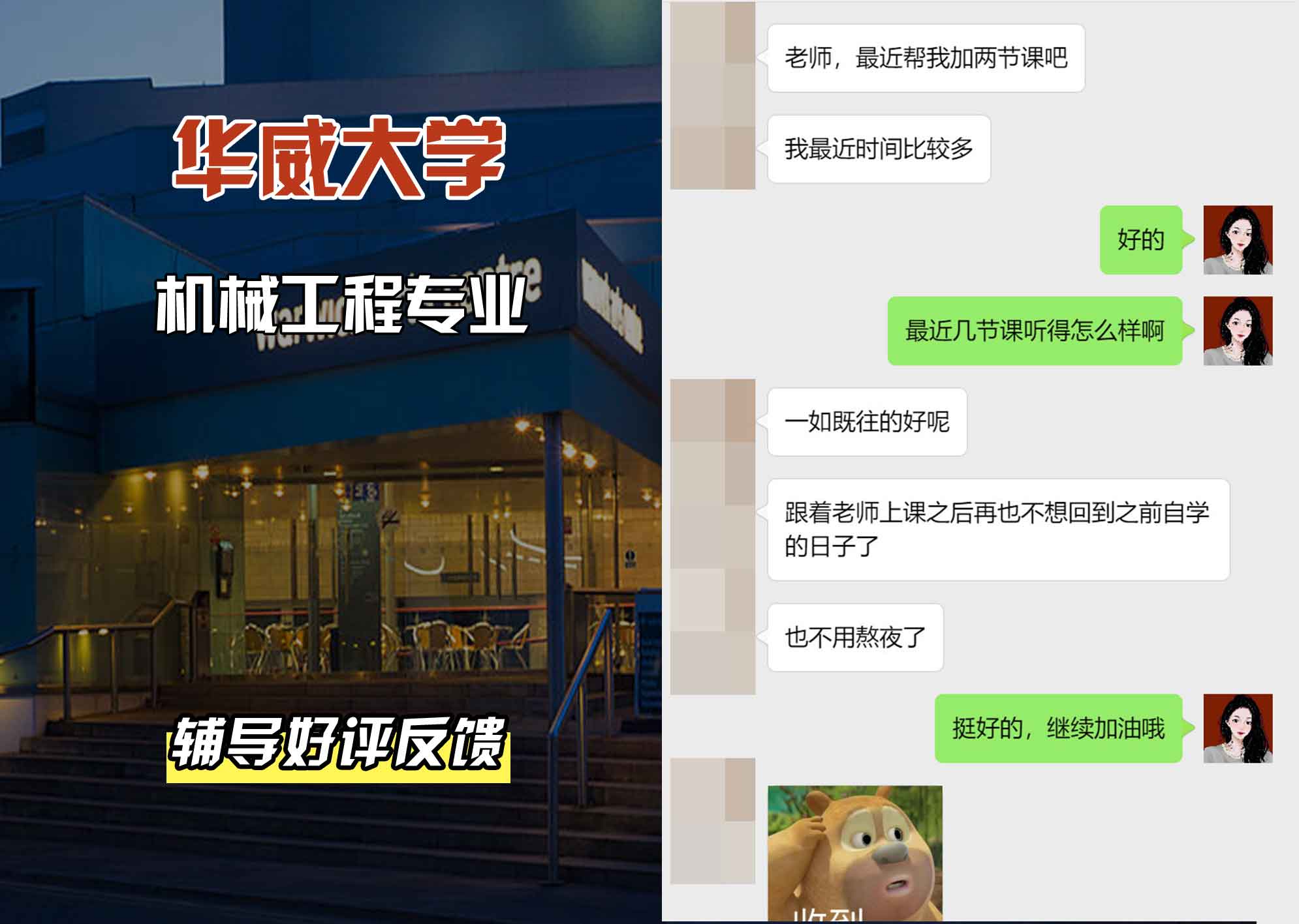 华威大学华威机械工程辅导好评反馈