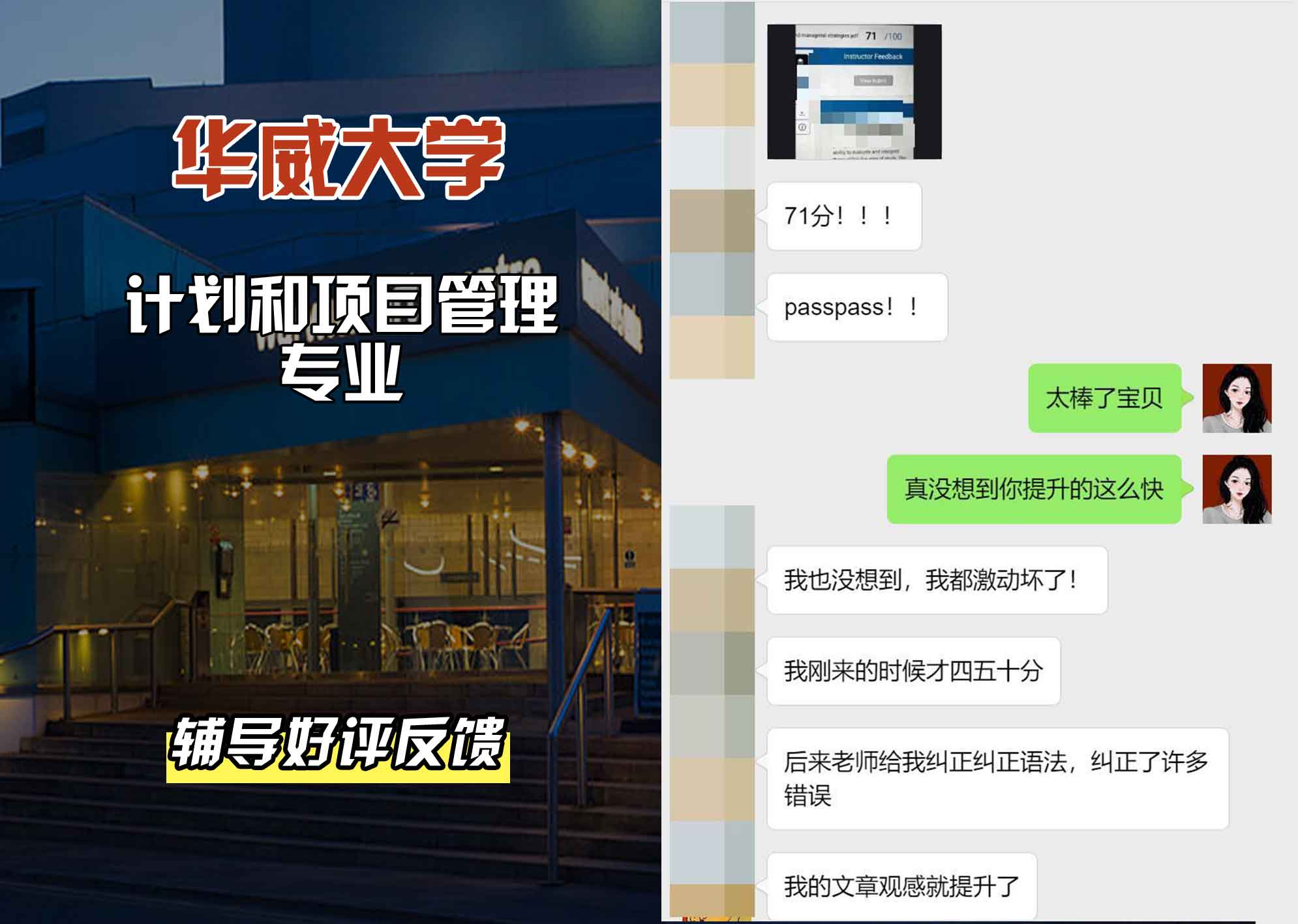 华威大学华威计划和项目管理辅导好评反馈