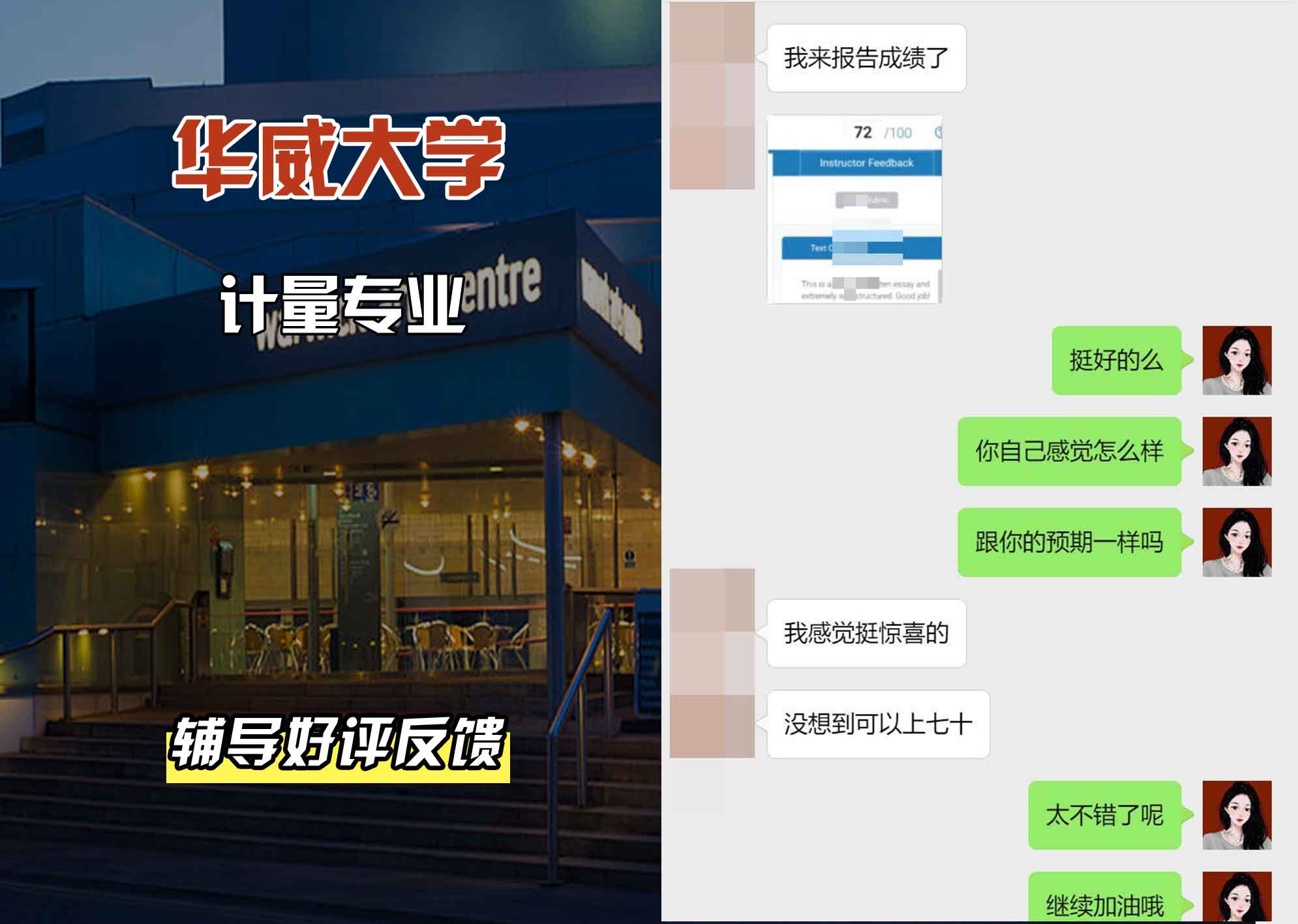 华威大学华威计量专业辅导好评反馈