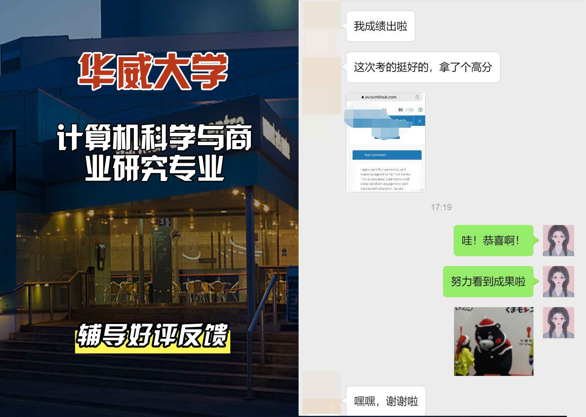 华威大学华威计算机科学与商业研究辅导好评反馈