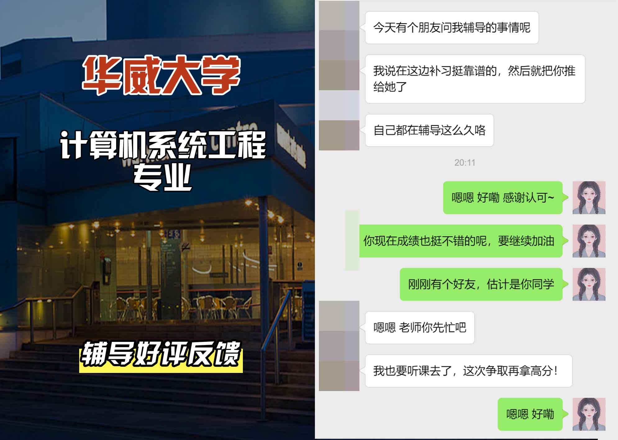 华威大学华威计算机系统工程辅导好评反馈