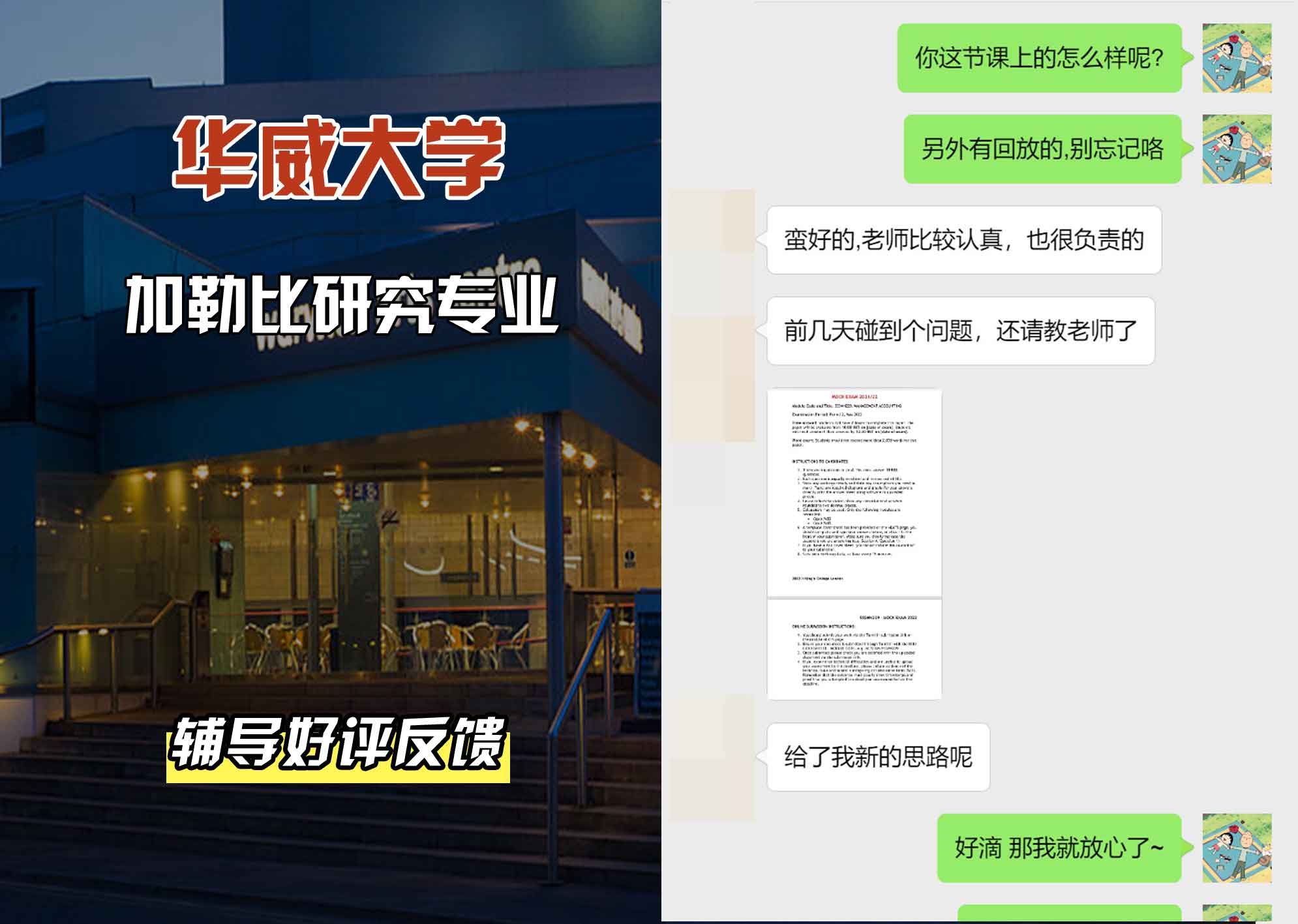 华威大学华威加勒比研究辅导好评反馈