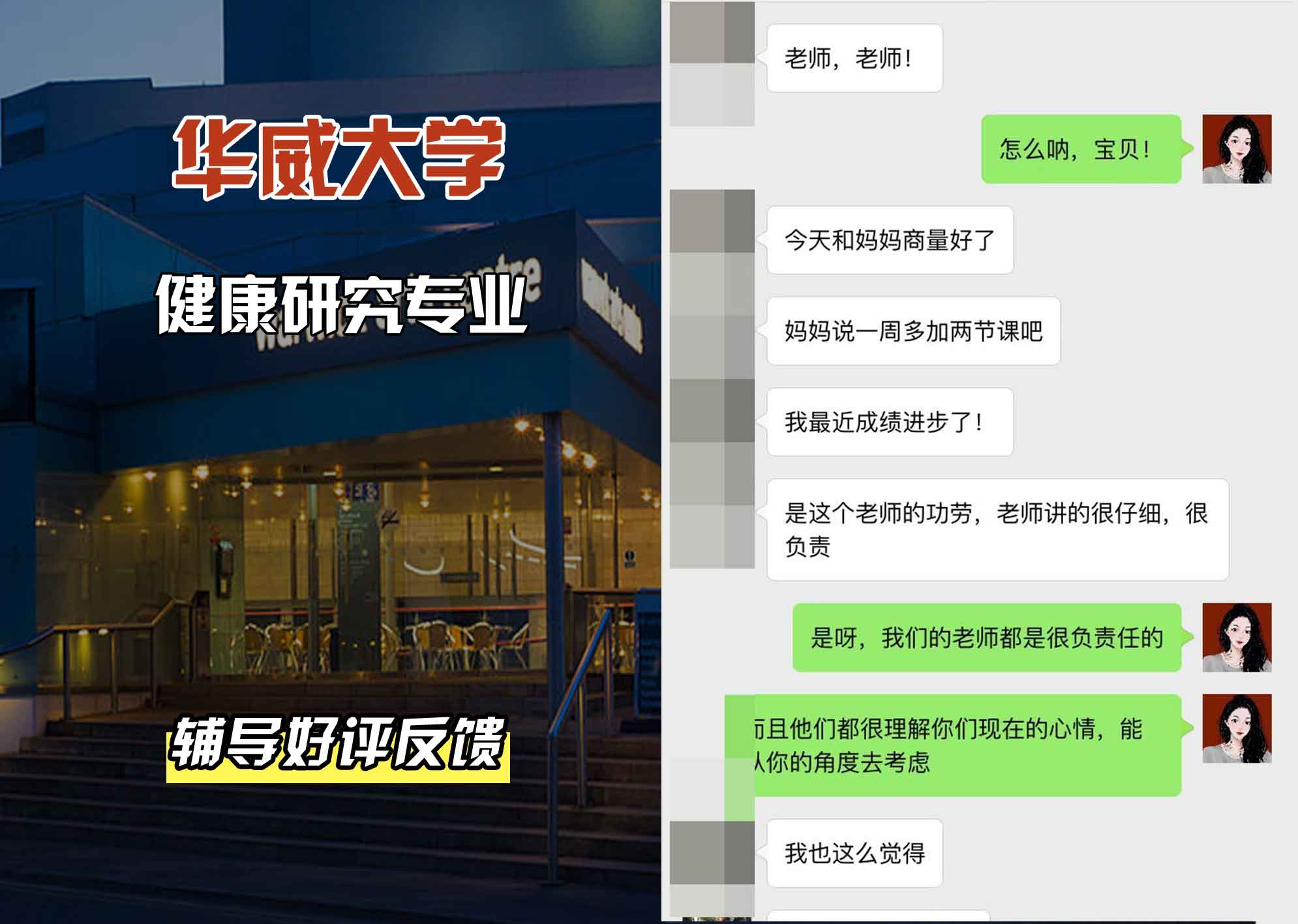 华威大学华威健康研究辅导好评反馈