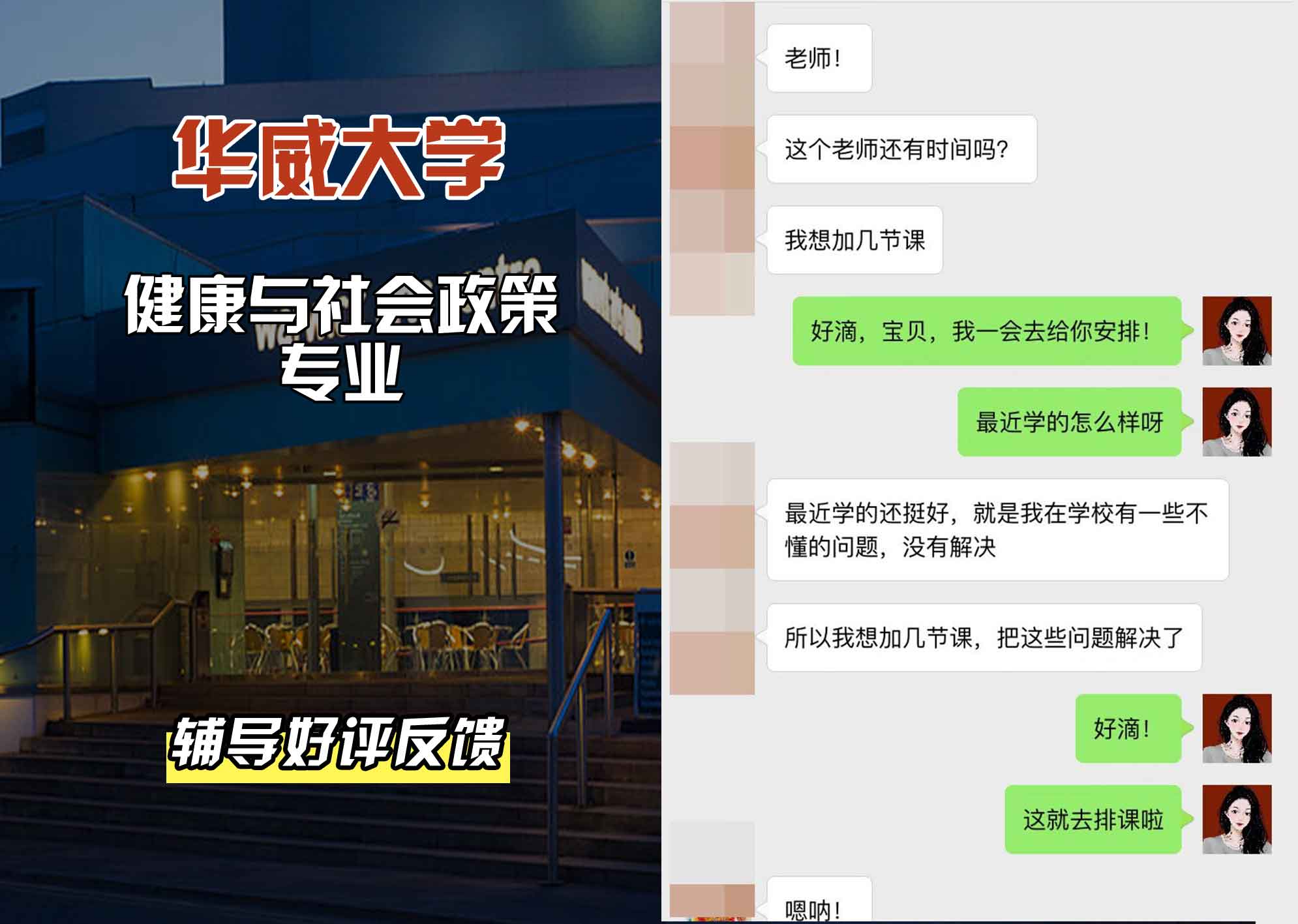 华威大学华威健康与社会政策辅导好评反馈