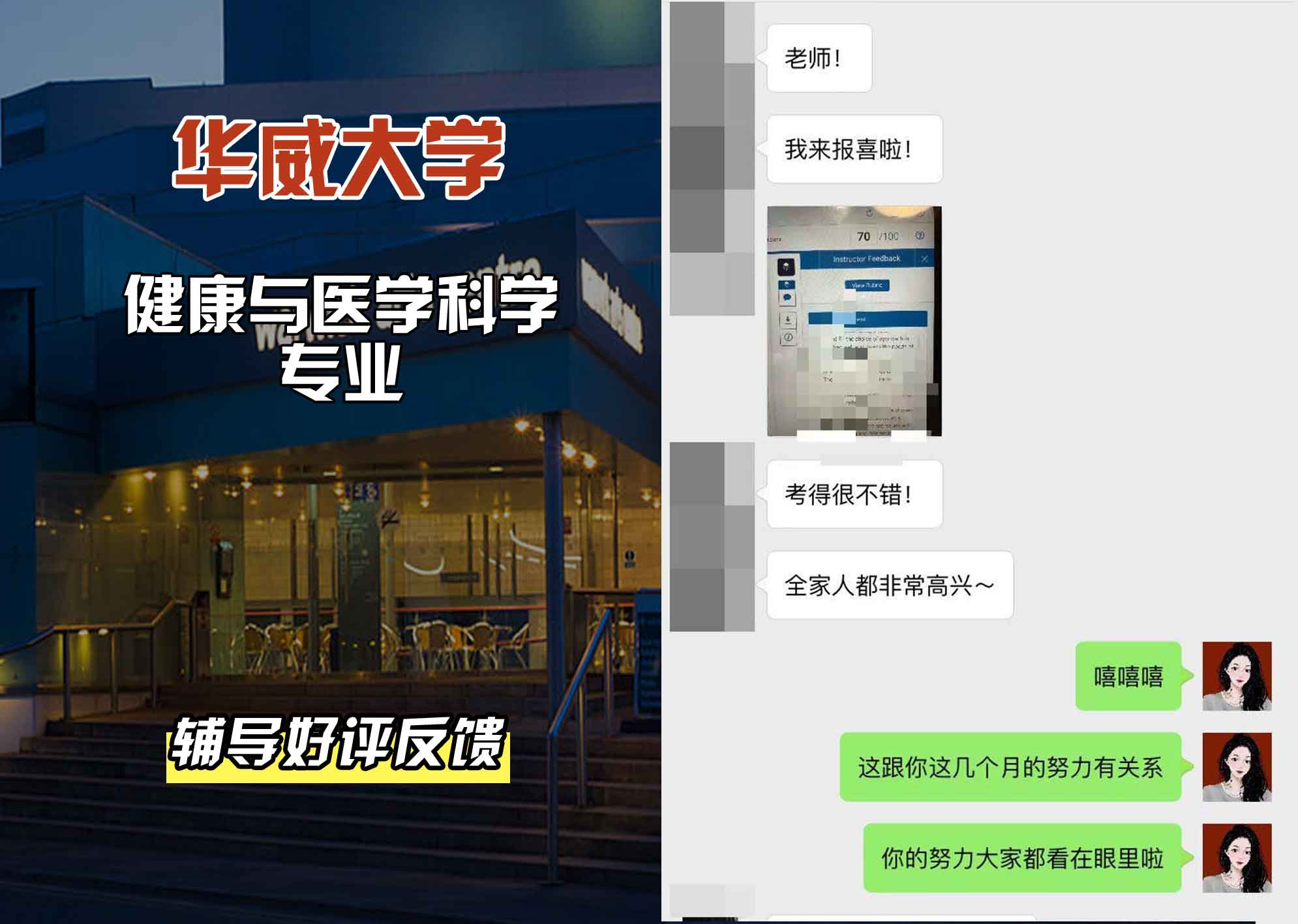 华威大学华威健康与医学科学辅导好评反馈