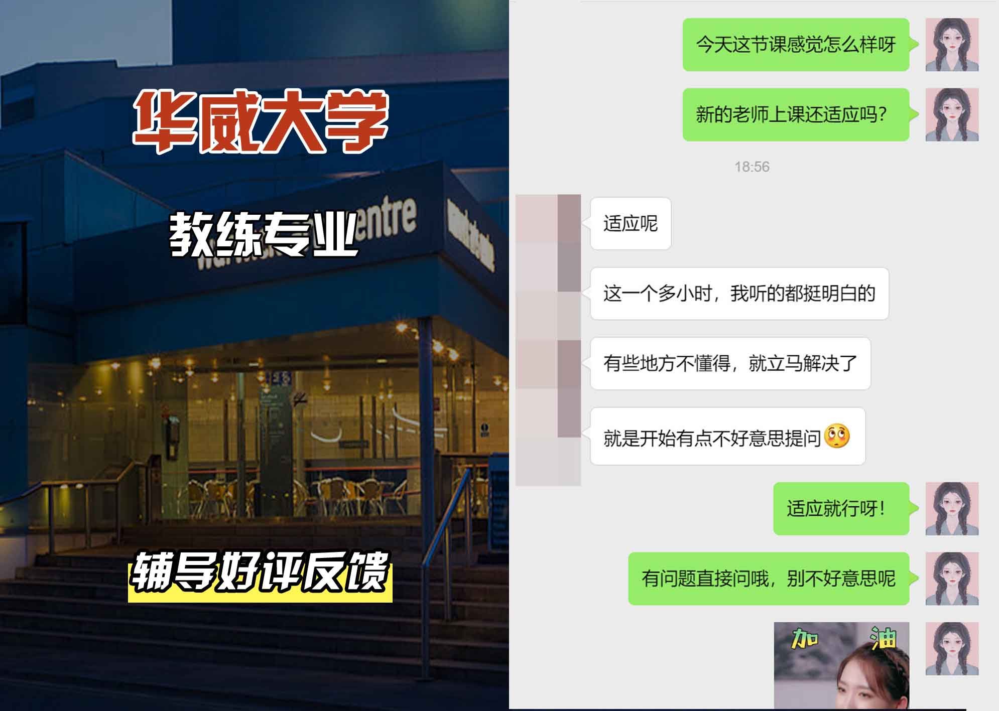 华威大学华威教练辅导好评反馈