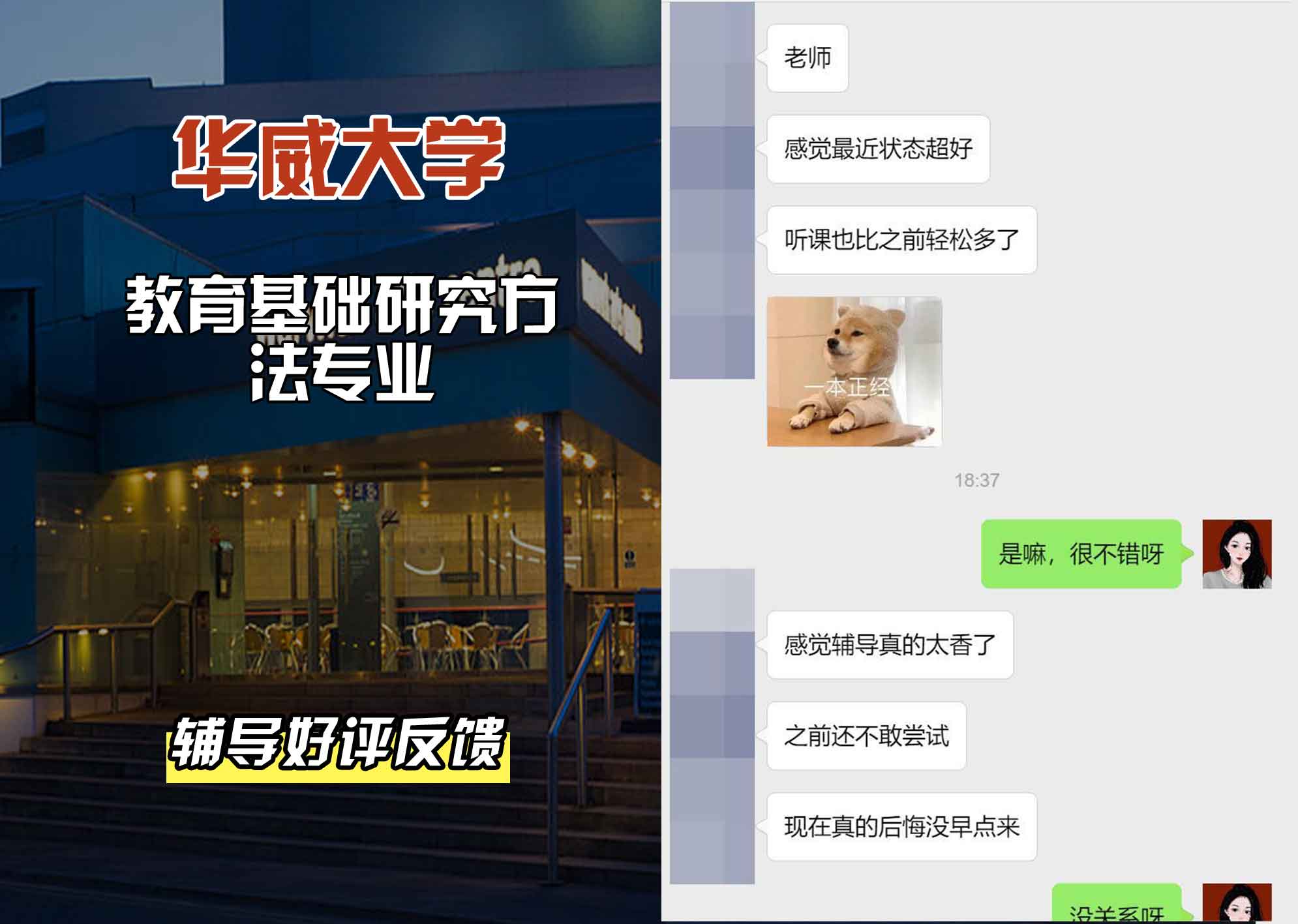 华威大学华威教育基础研究方法辅导好评反馈
