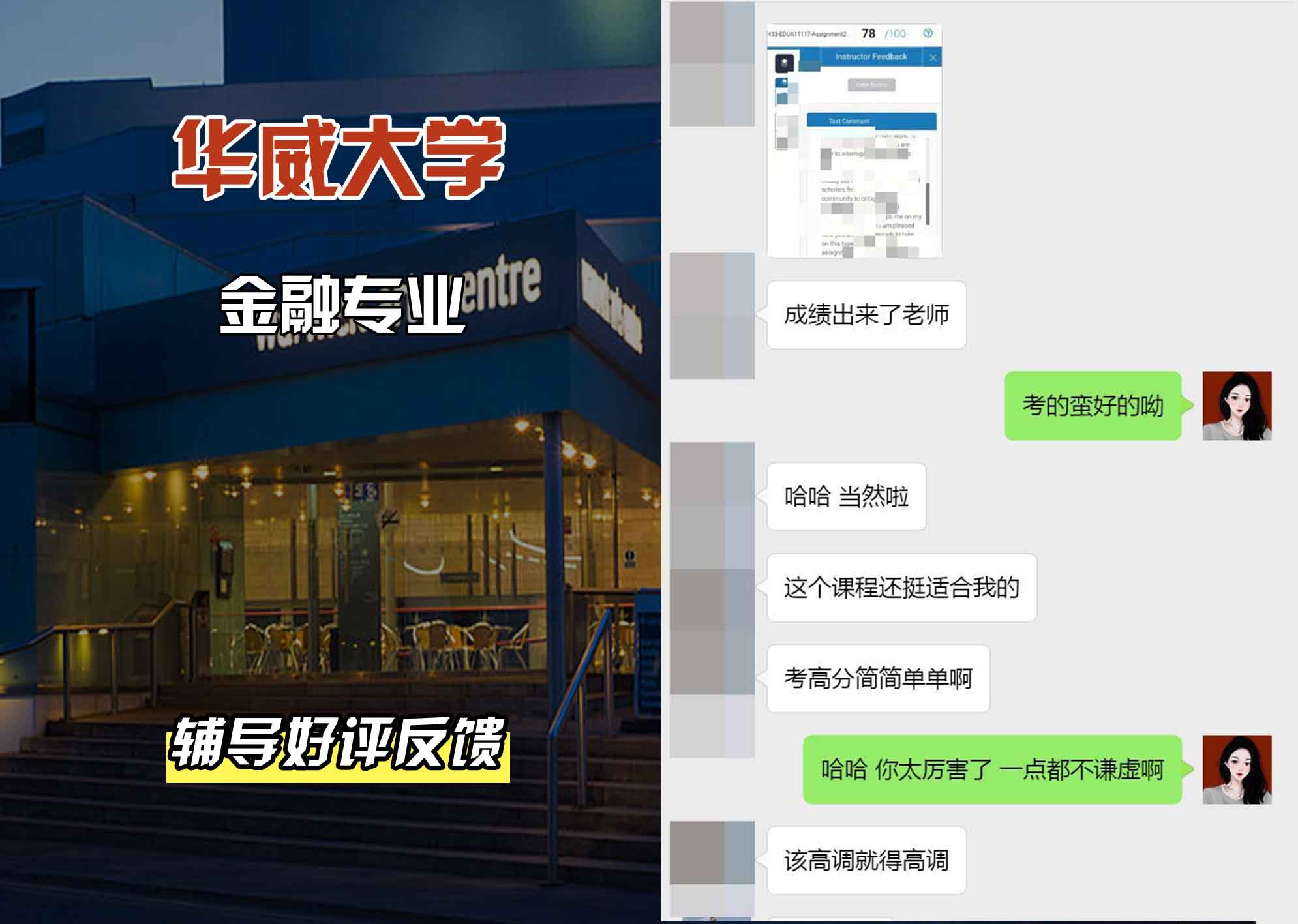 华威大学华威金融辅导好评反馈