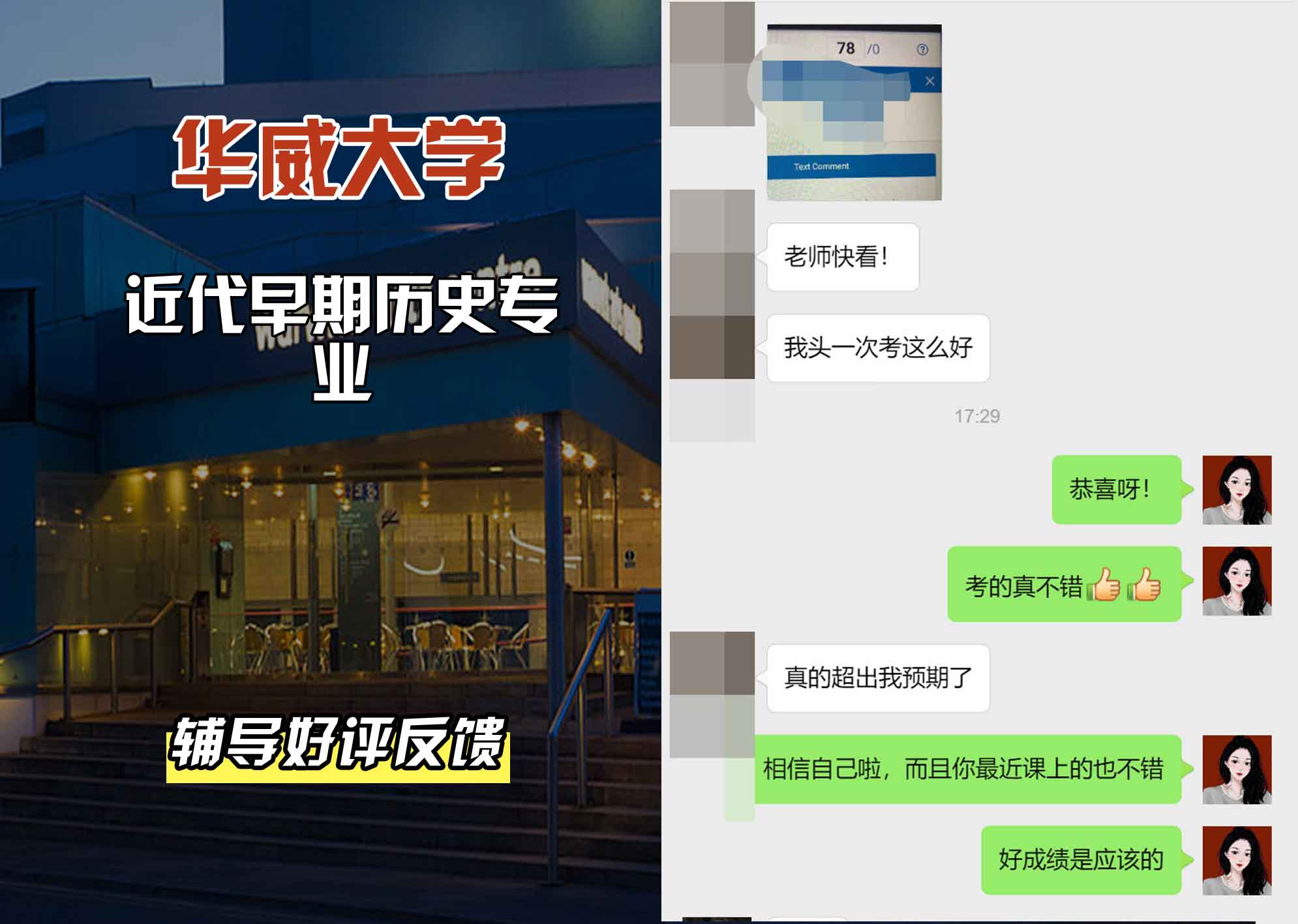 华威大学华威近代早期历史辅导好评反馈