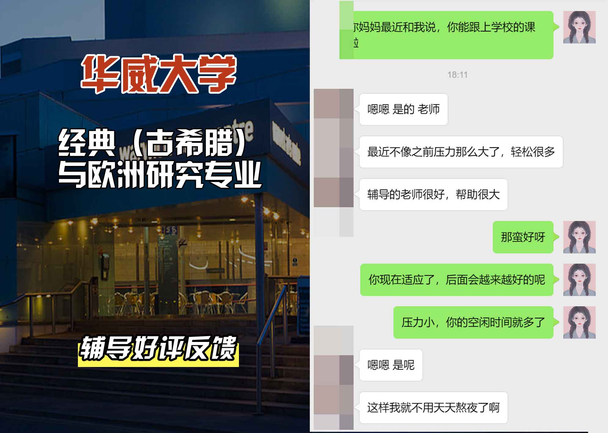 华威大学华威经典（古希腊）与欧洲研究辅导好评反馈