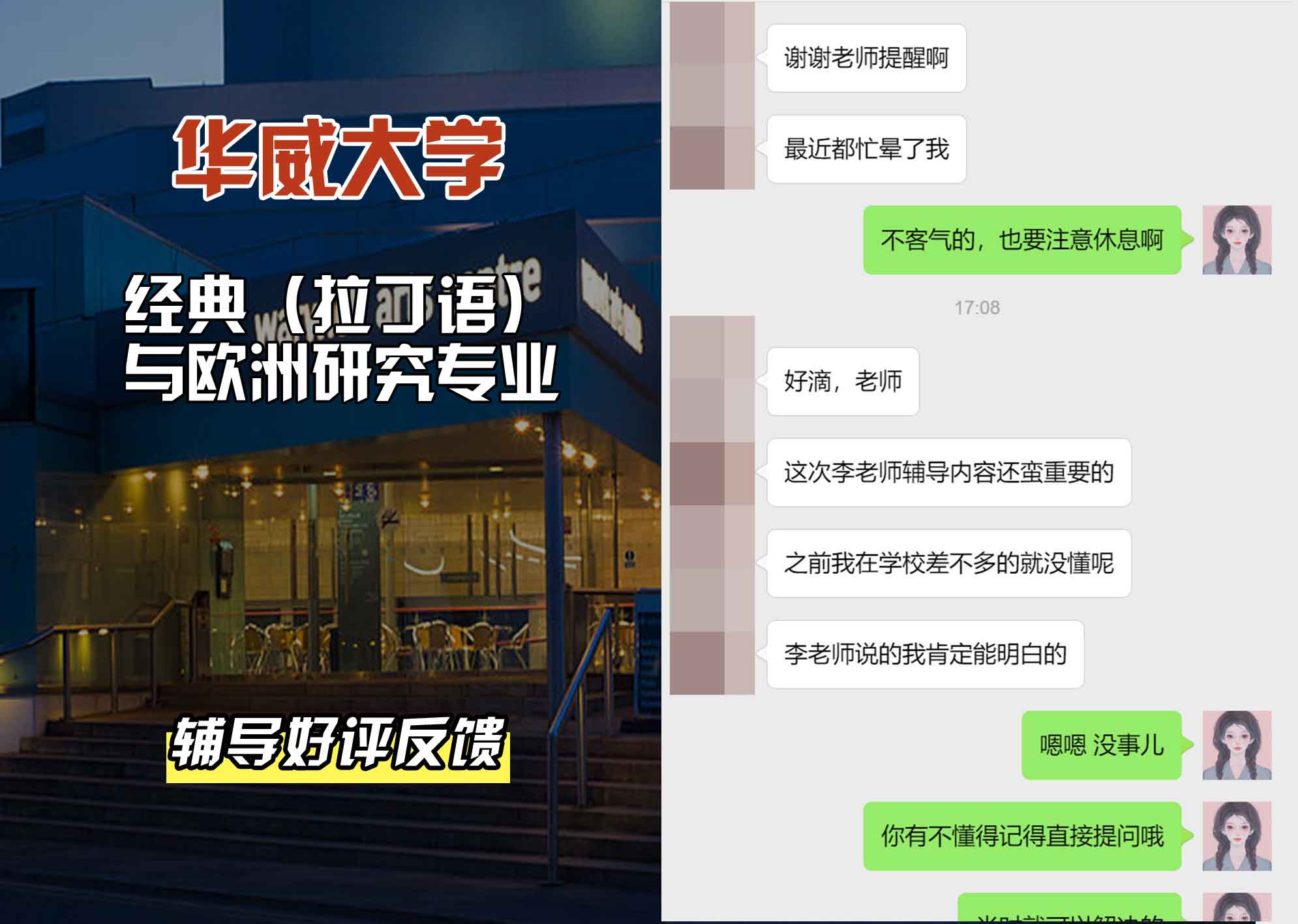 华威大学华威经典（拉丁语）与欧洲研究辅导好评反馈