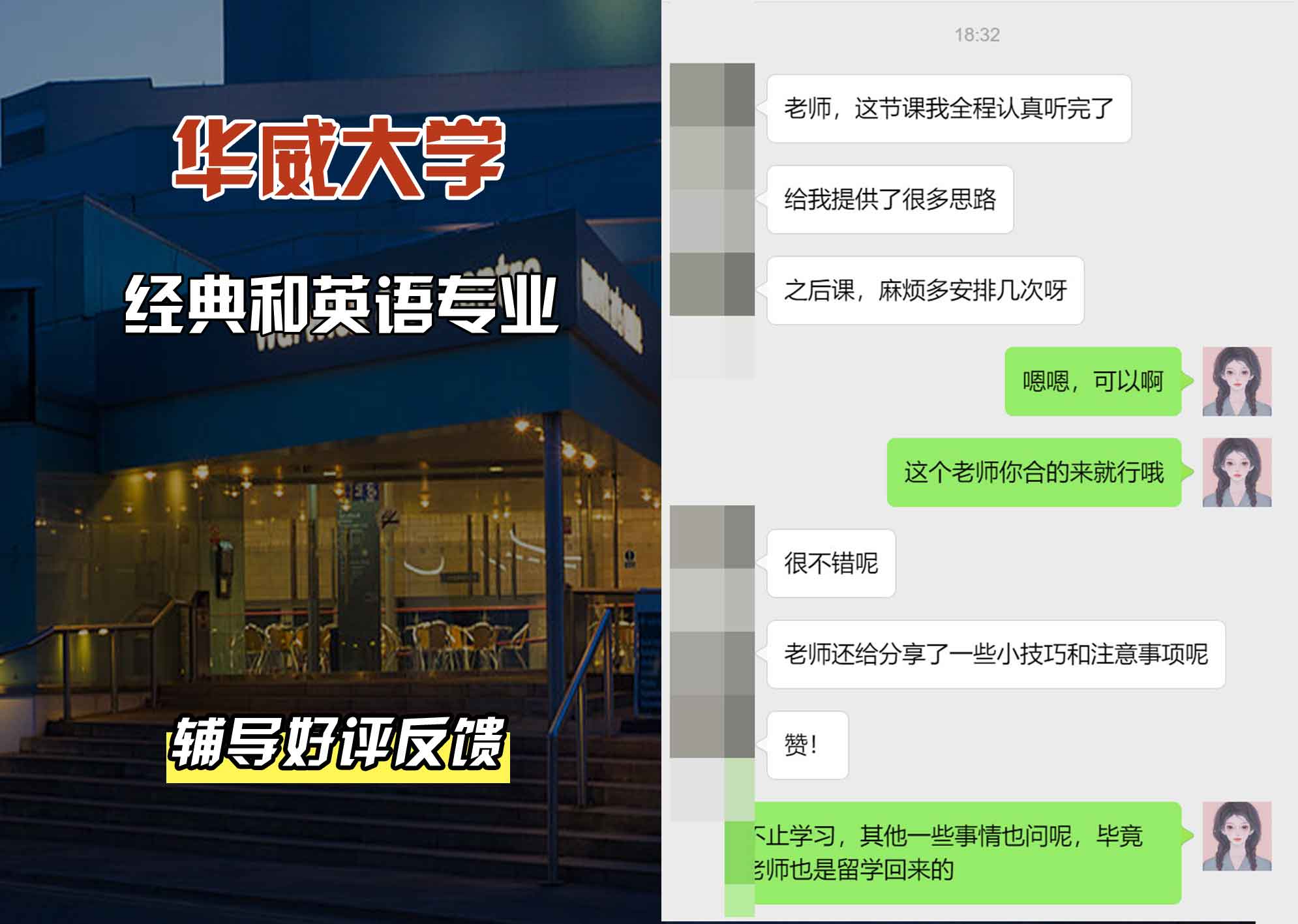 华威大学华威经典和英语辅导好评反馈